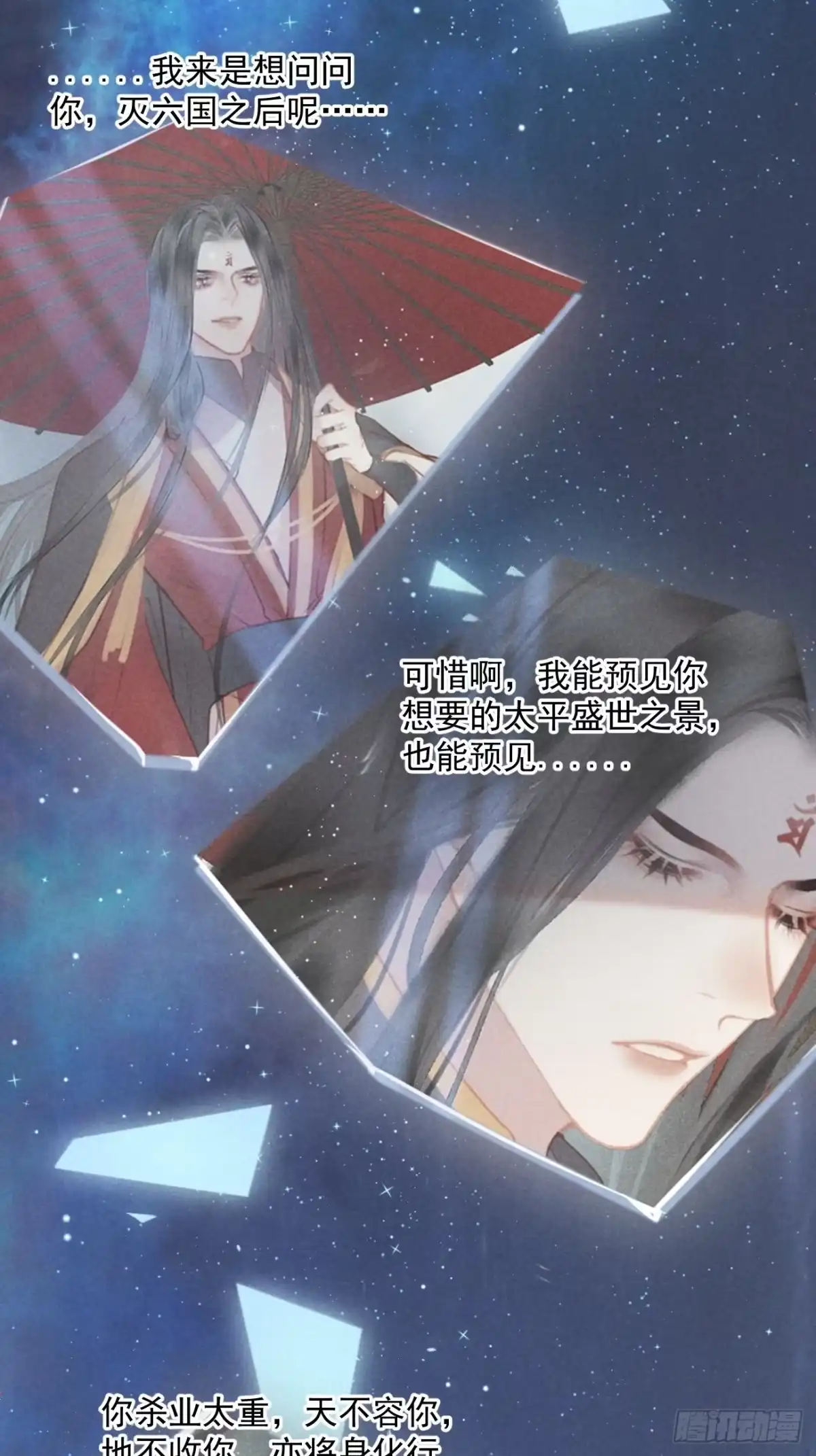 《攻心为王》CH1 秦启帝太稷（2） 第50页