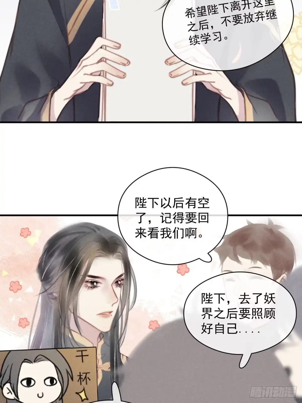 《攻心为王》CH1 秦启帝太稷（2） 第5页
