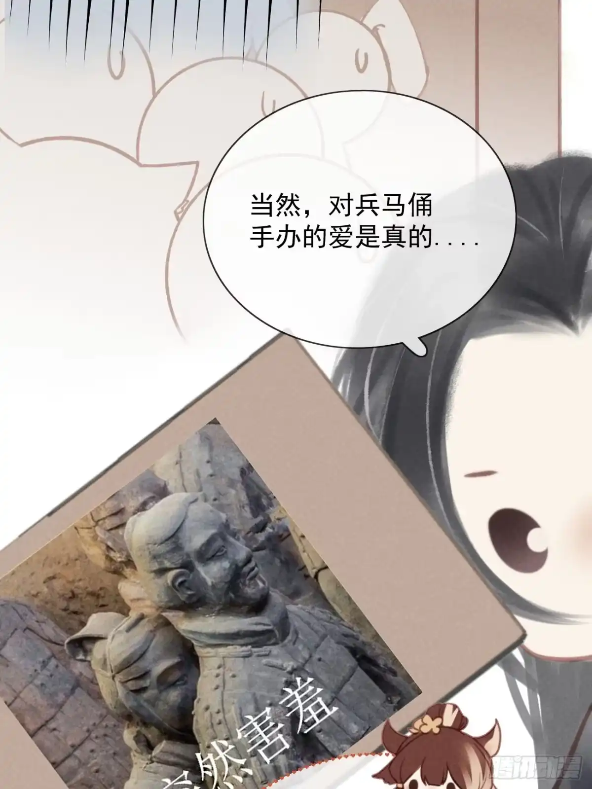 《攻心为王》CH1 秦启帝太稷（2） 第19页