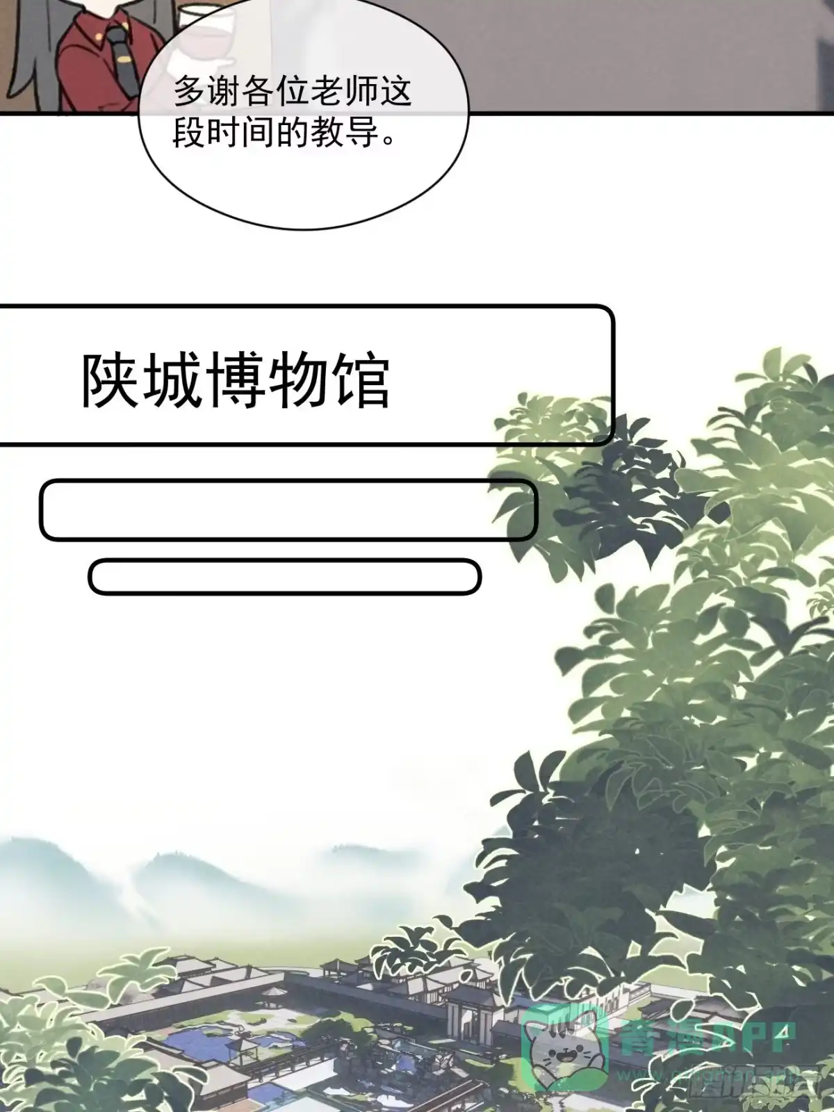 《攻心为王》CH1 秦启帝太稷（2） 第6页