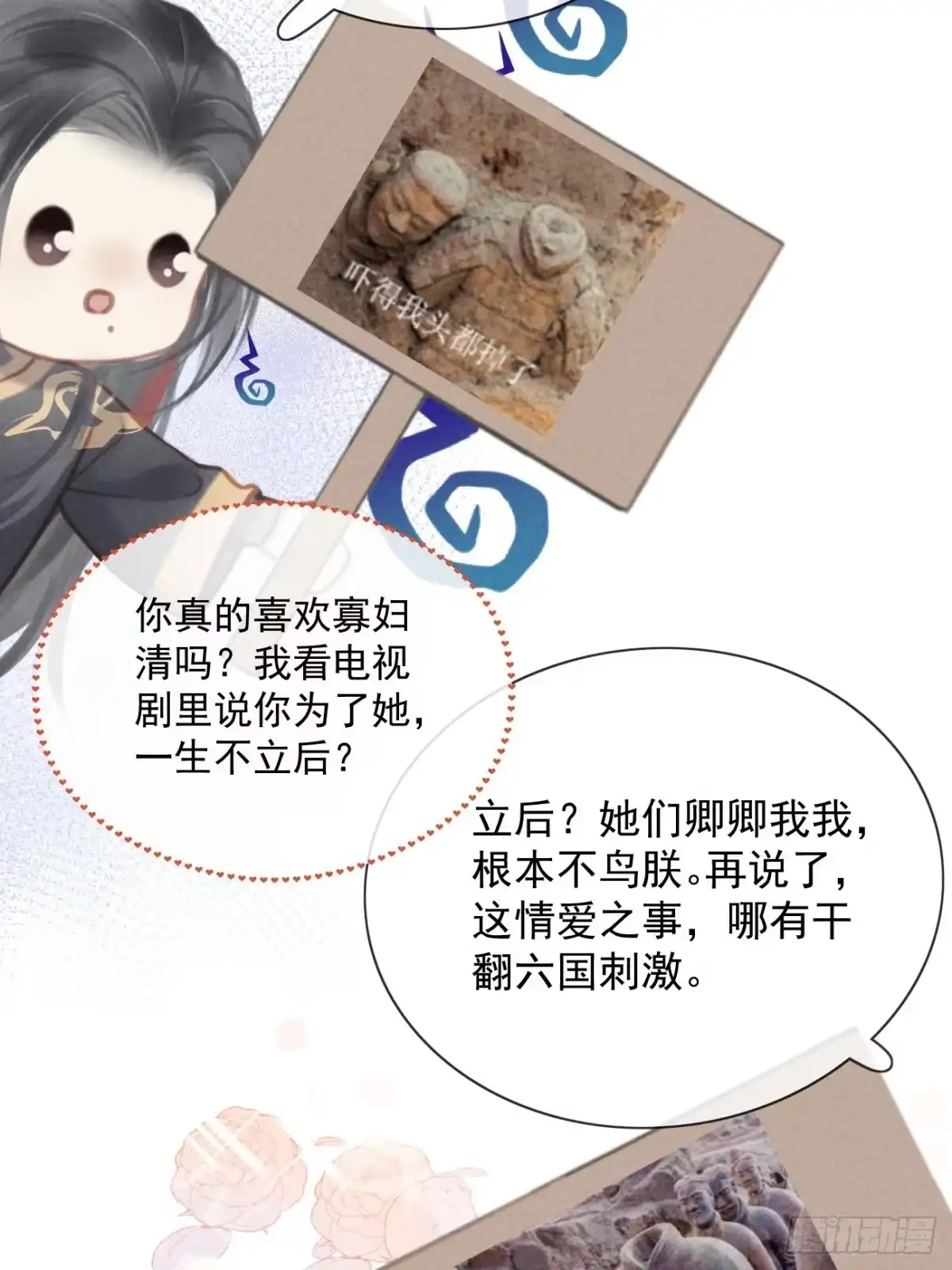 《攻心为王》CH1 秦启帝太稷（2） 第17页