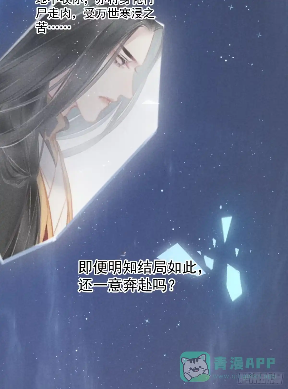 《攻心为王》CH1 秦启帝太稷（2） 第51页