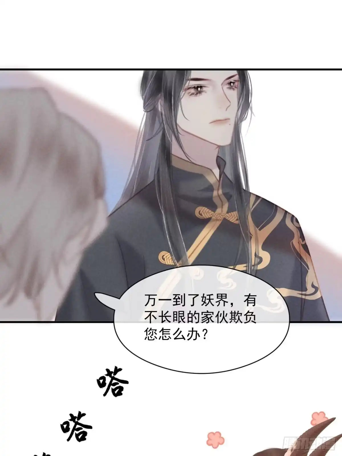 《攻心为王》CH1 秦启帝太稷（2） 第9页