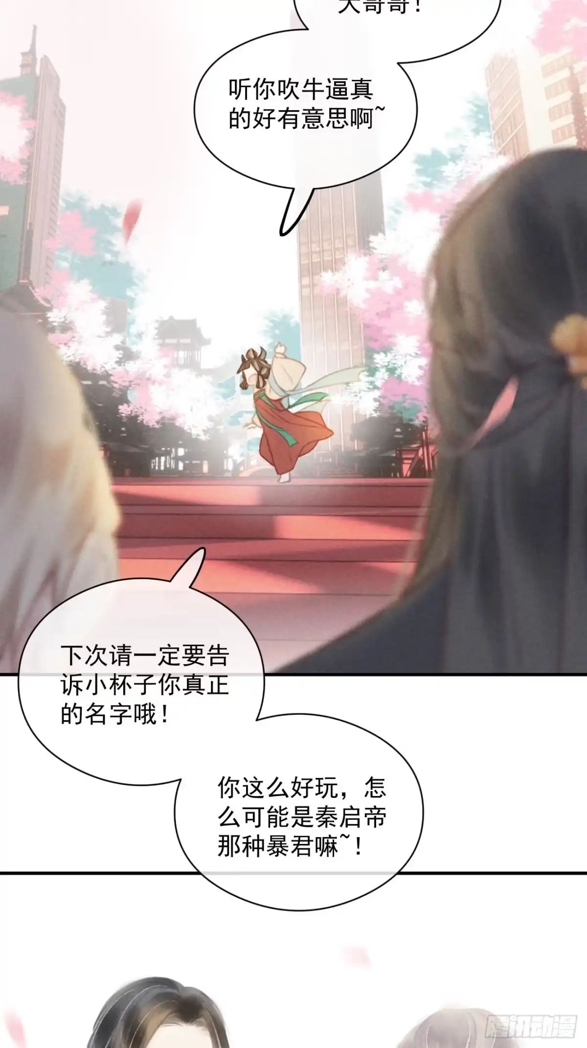 《攻心为王》CH1 秦启帝太稷（2） 第29页
