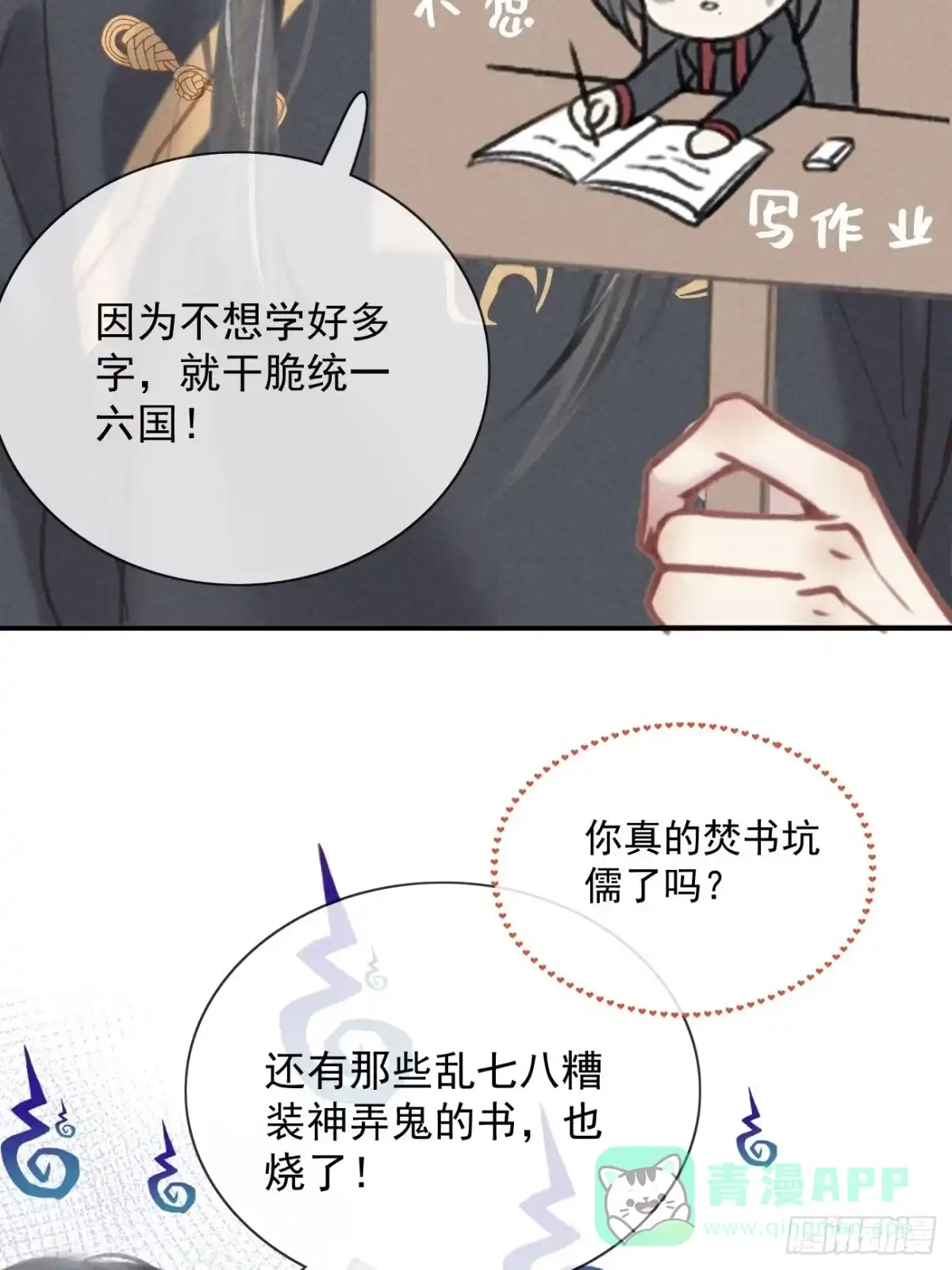 《攻心为王》CH1 秦启帝太稷（2） 第16页