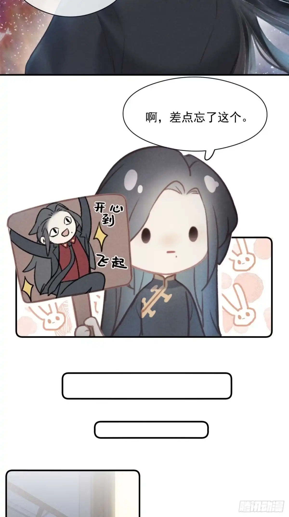 《攻心为王》CH1 秦启帝太稷（2） 第44页
