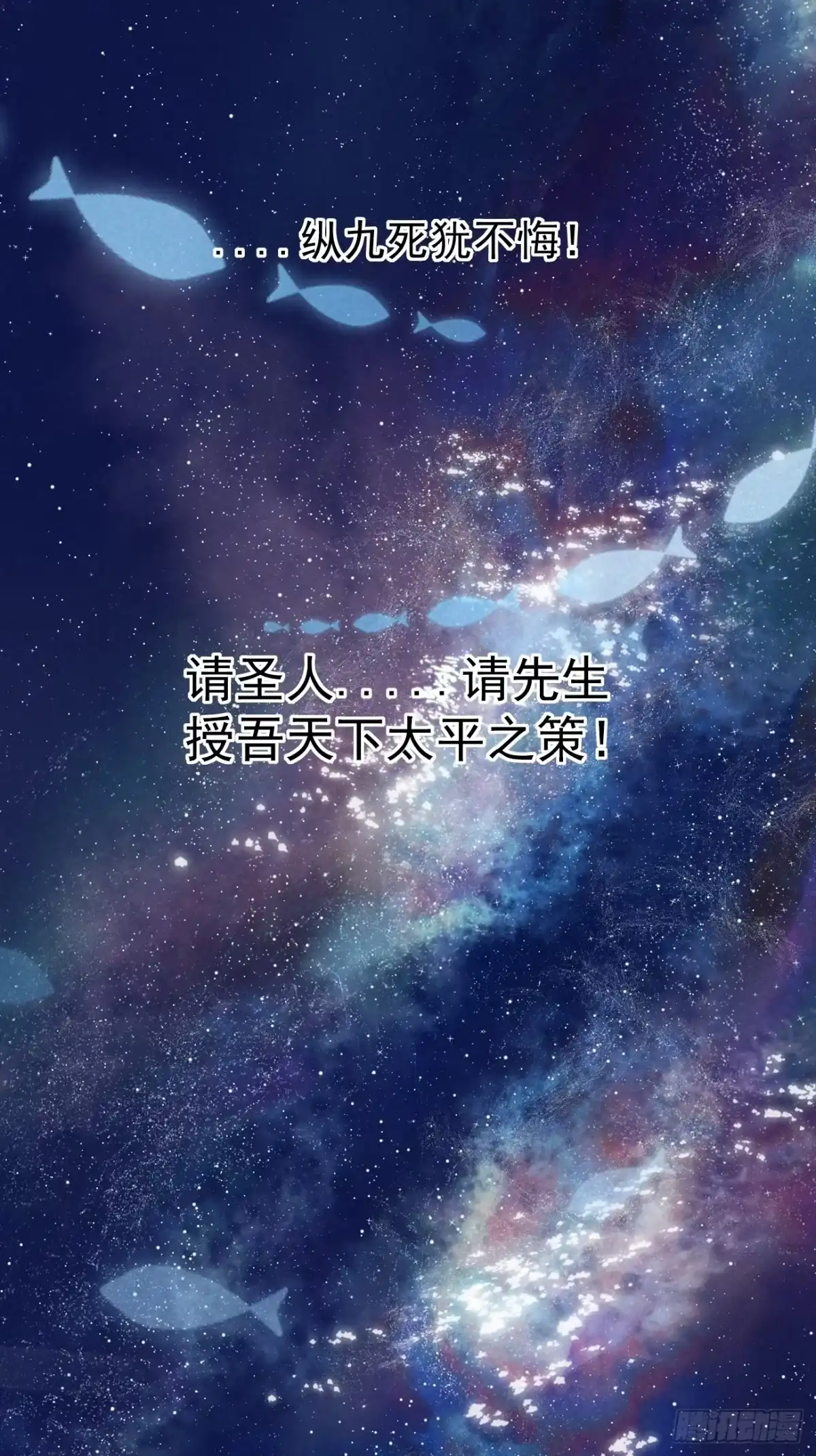 《攻心为王》CH1 秦启帝太稷（2） 第52页