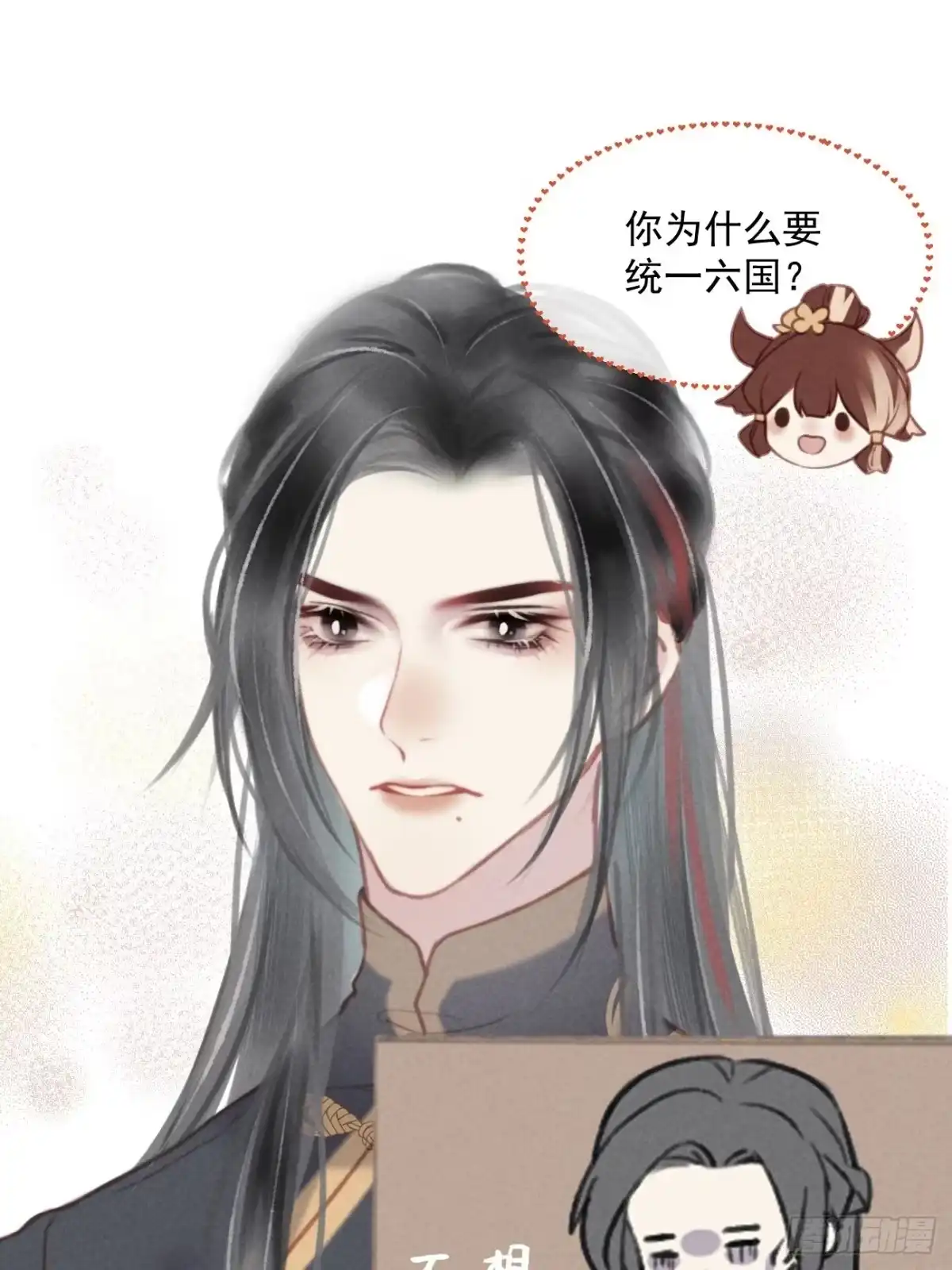 《攻心为王》CH1 秦启帝太稷（2） 第15页