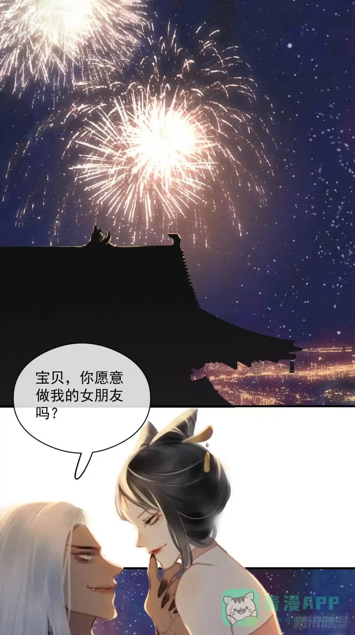 《攻心为王》CH1 秦启帝太稷（2） 第61页