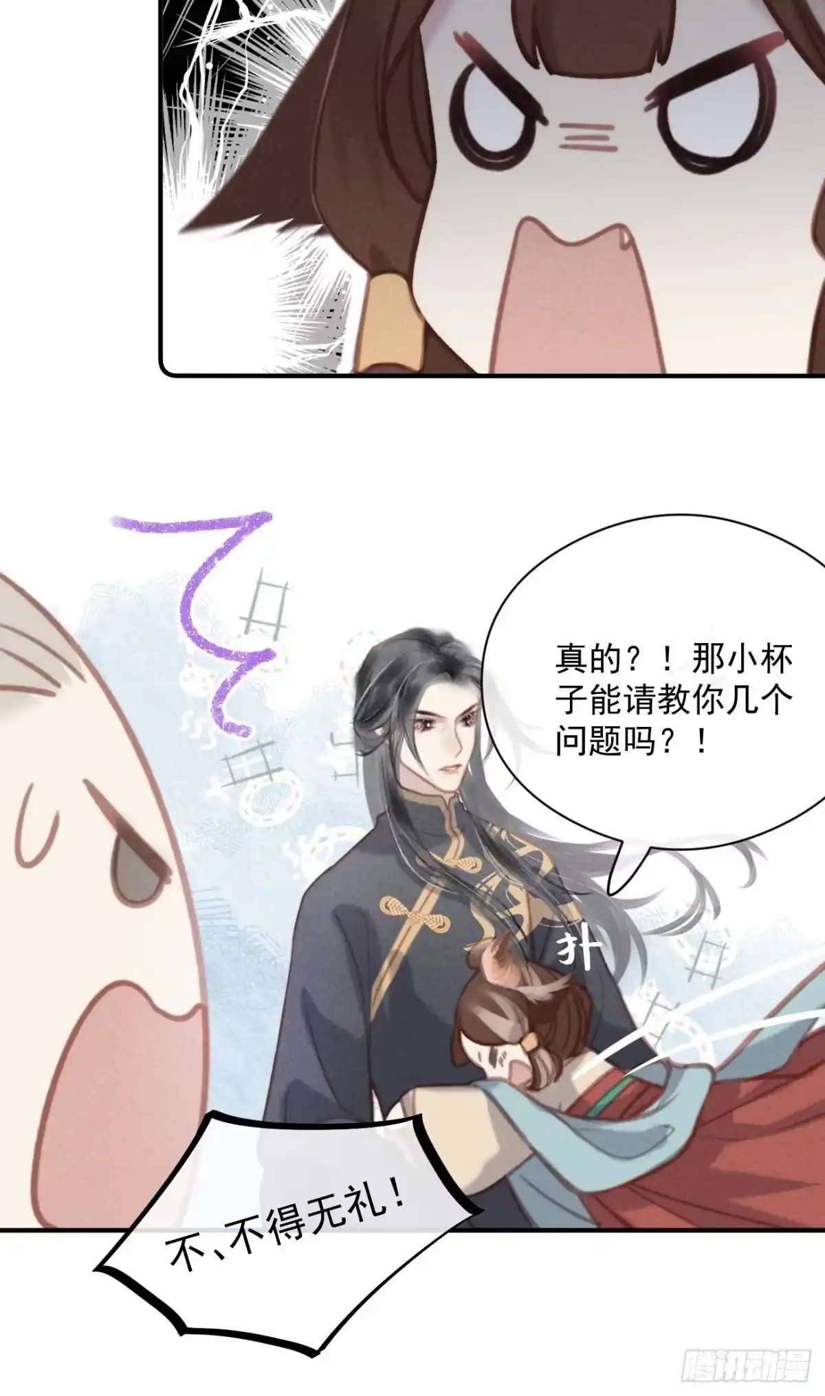 《攻心为王》CH1 秦启帝太稷（2） 第14页