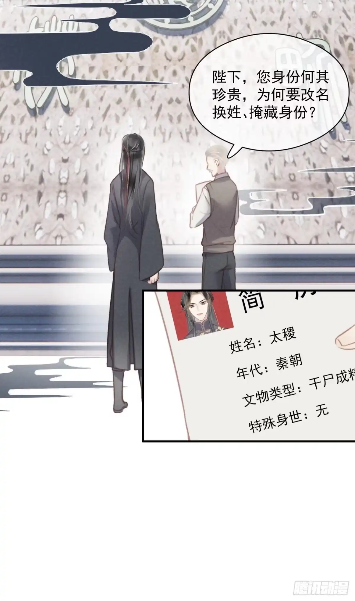 《攻心为王》CH1 秦启帝太稷（2） 第8页