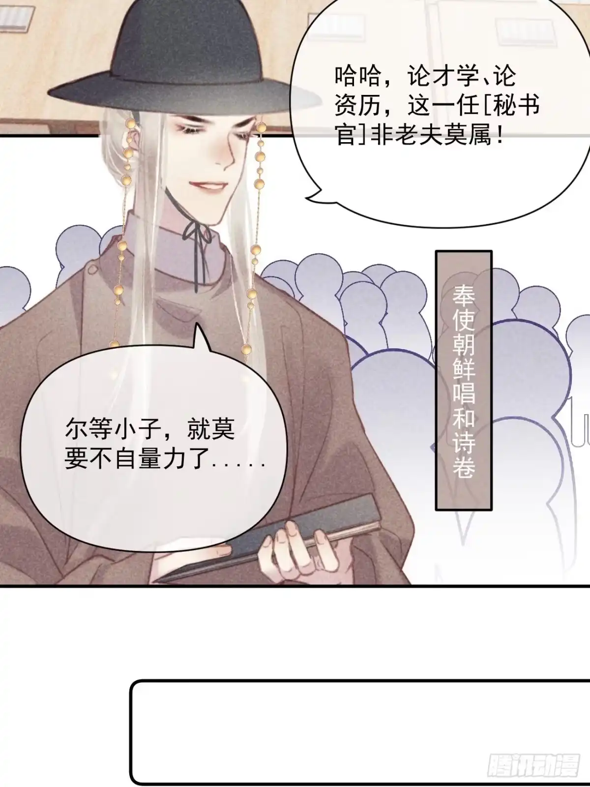 《攻心为王》CH1 秦启帝太稷（3） 第18页
