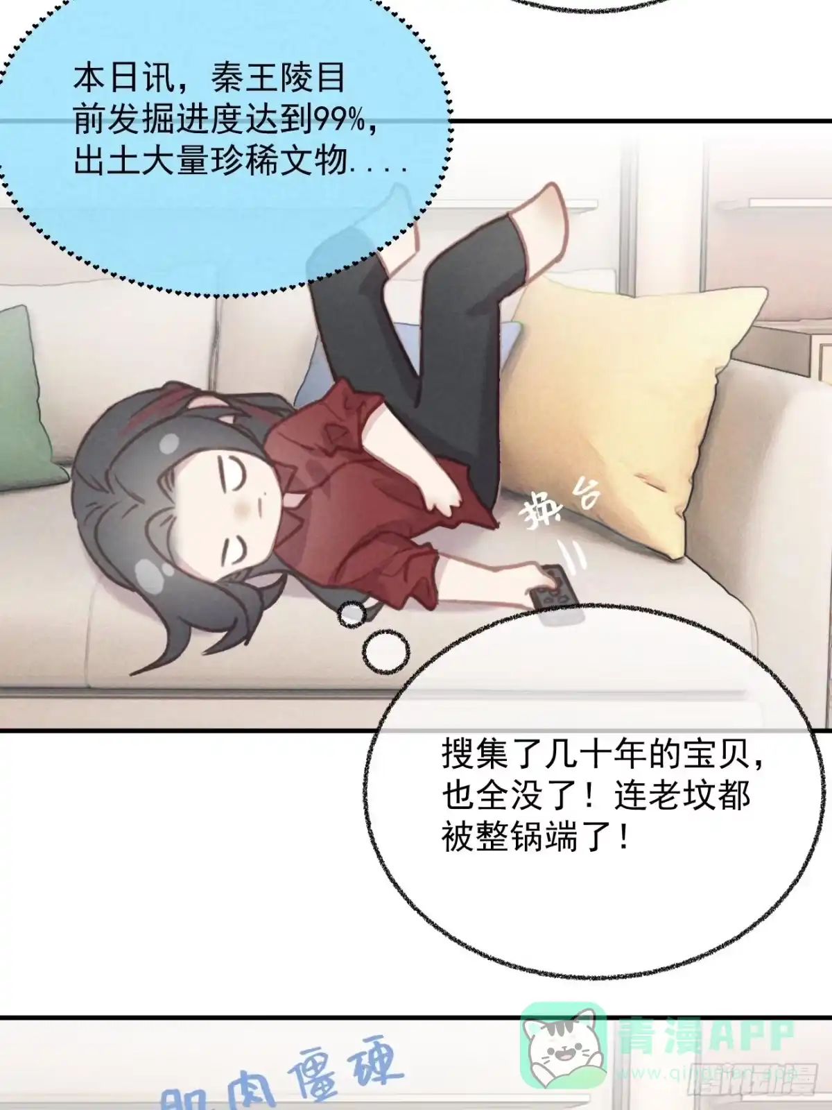 《攻心为王》CH1 秦启帝太稷（3） 第6页