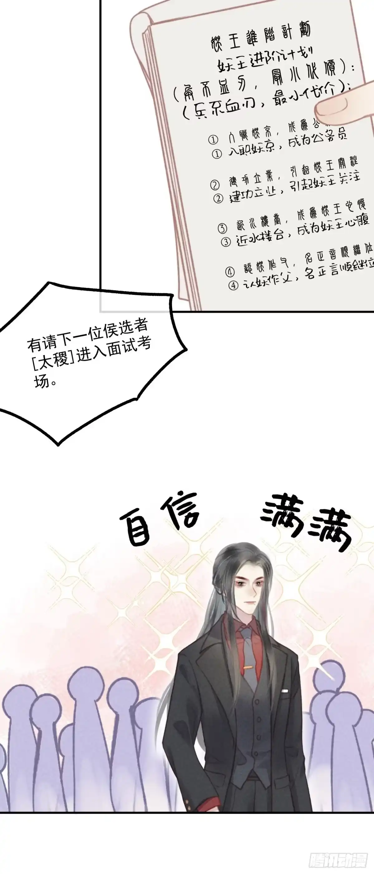 《攻心为王》CH1 秦启帝太稷（3） 第27页