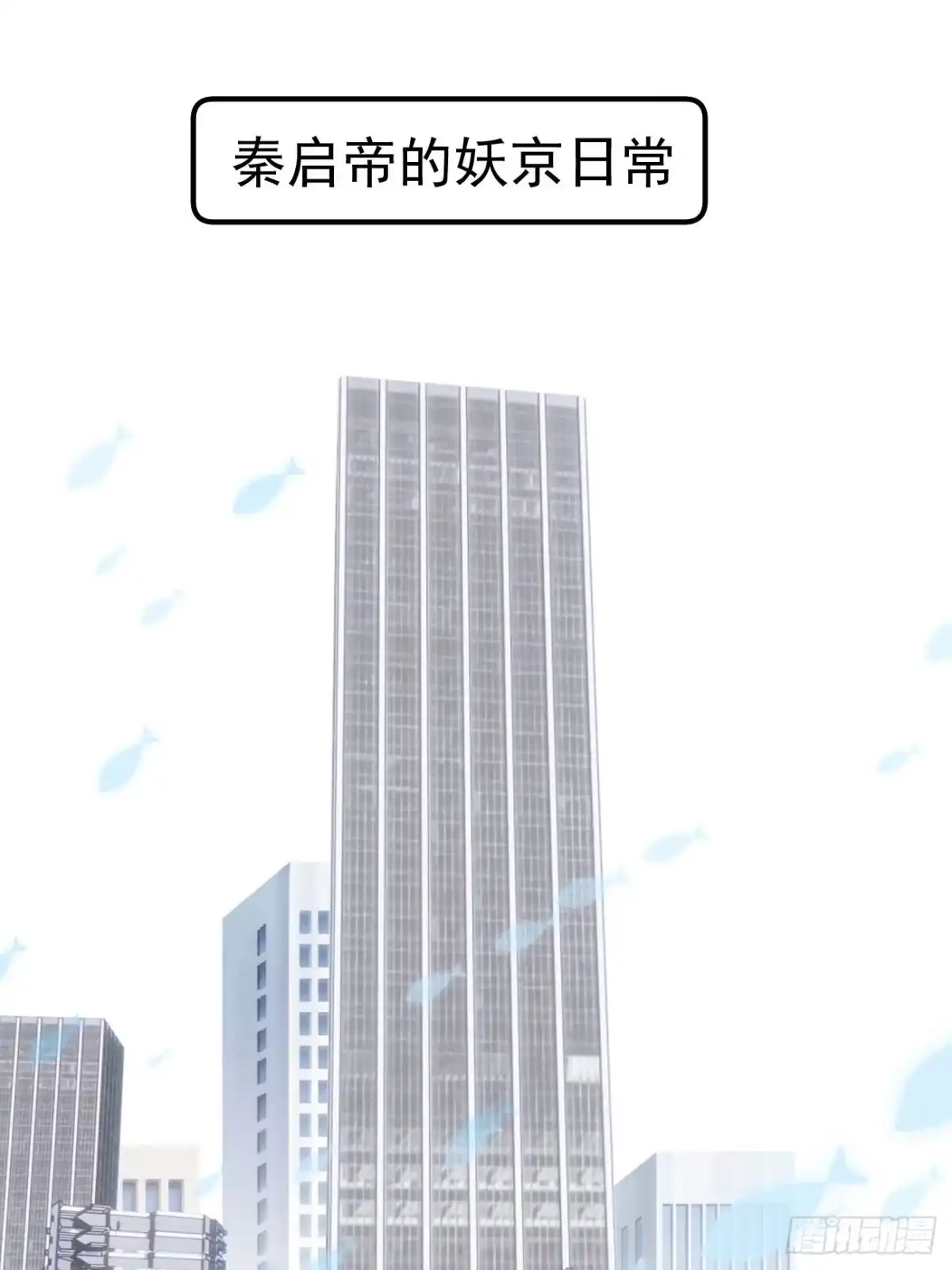 《攻心为王》CH1 秦启帝太稷（3） 第3页