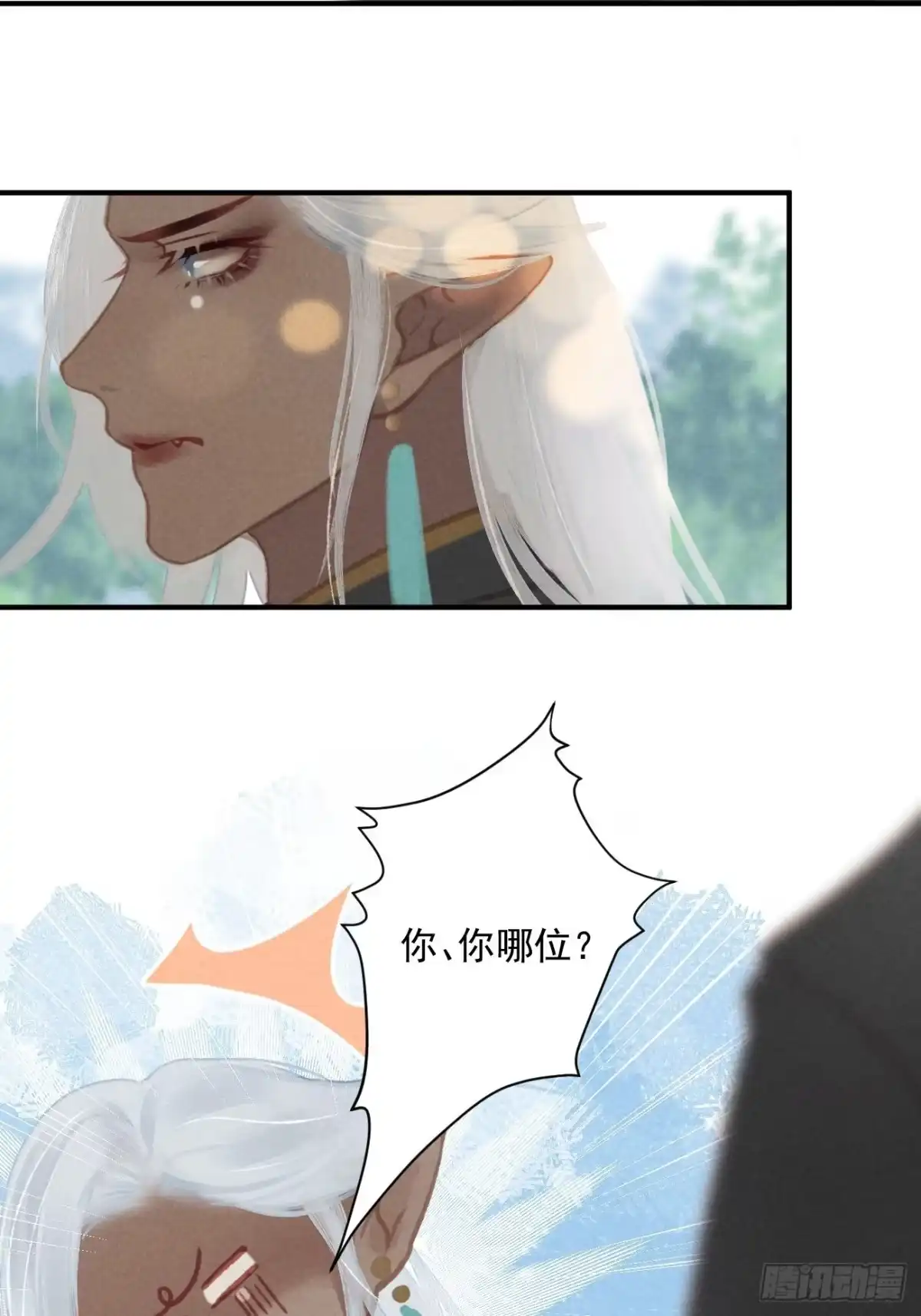 《攻心为王》CH1 秦启帝太稷（3） 第40页
