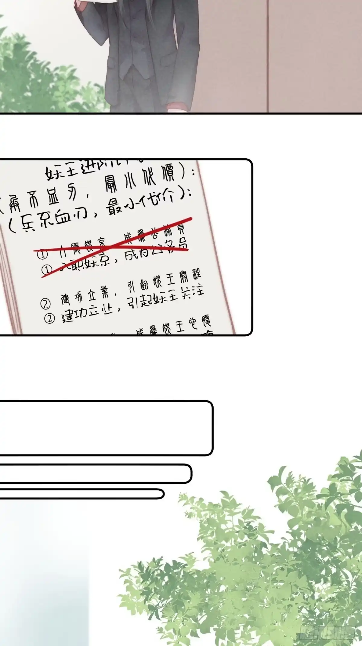 《攻心为王》CH1 秦启帝太稷（3） 第30页