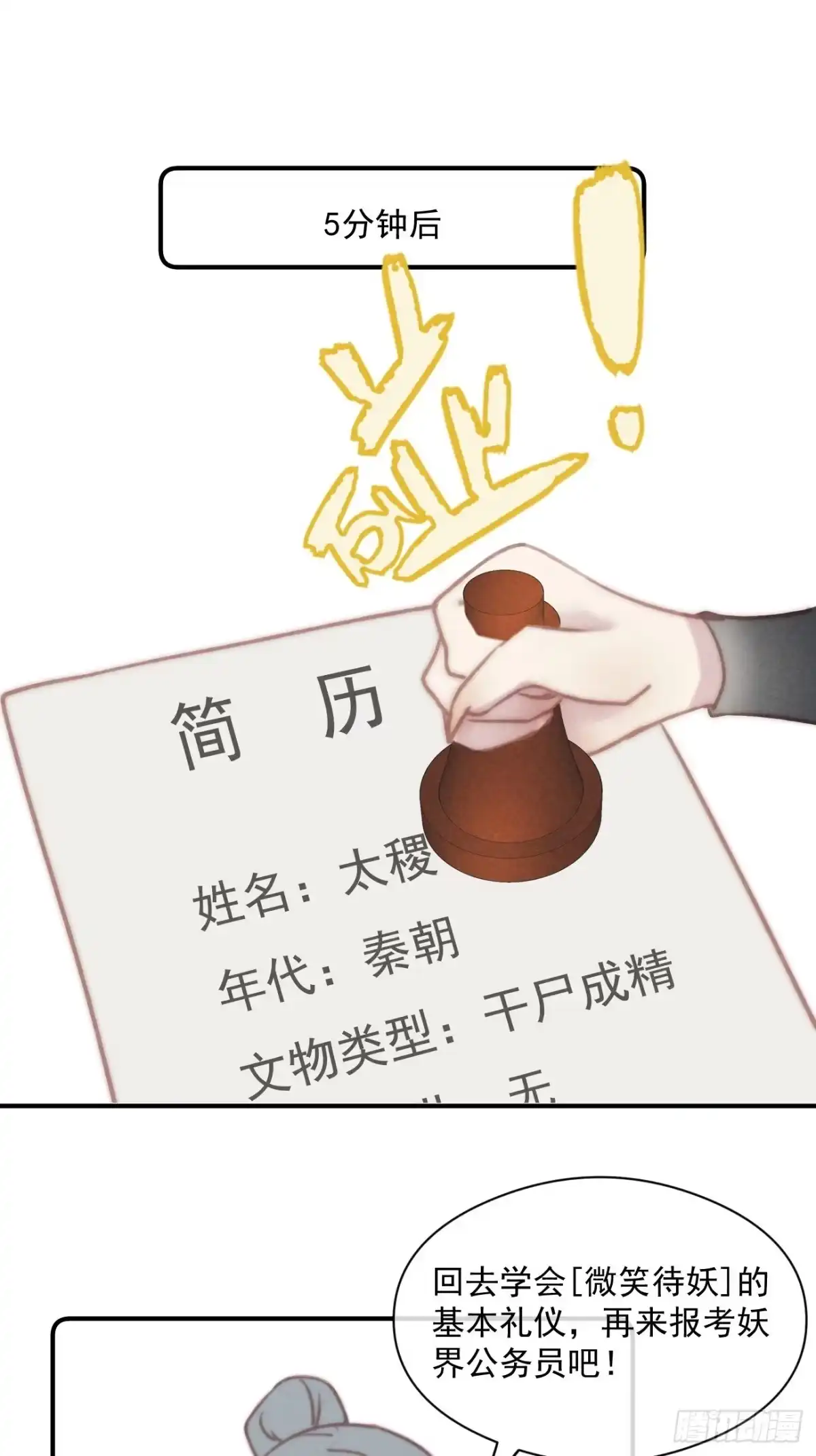 《攻心为王》CH1 秦启帝太稷（3） 第28页