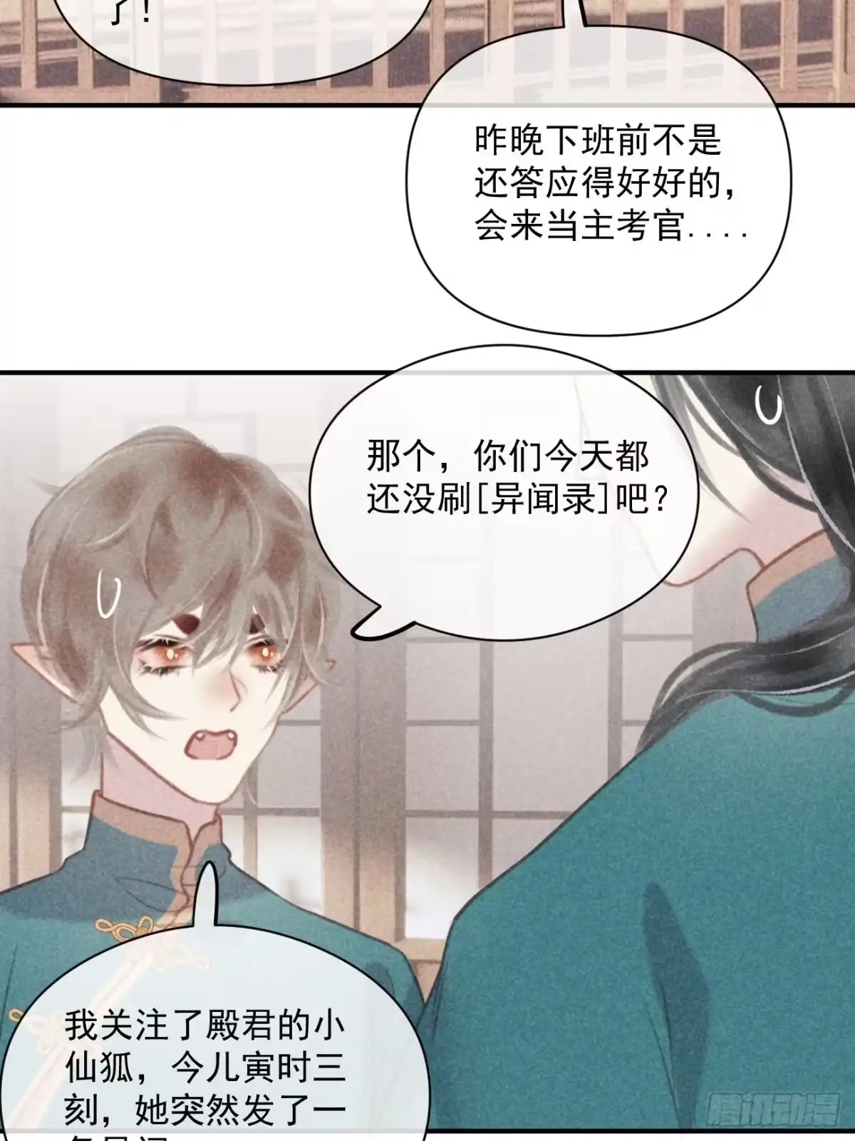 《攻心为王》CH1 秦启帝太稷（3） 第20页