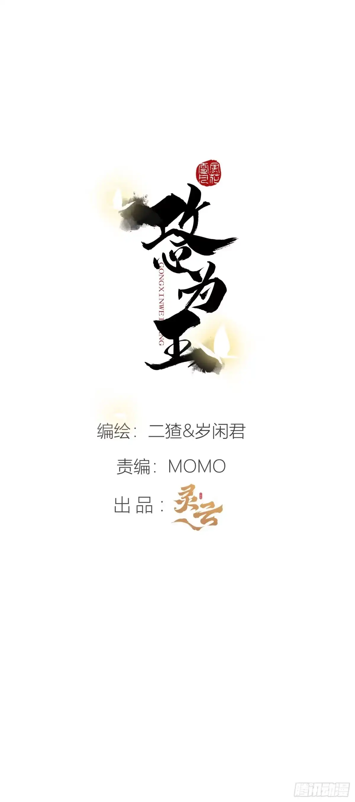 《攻心为王》CH1 秦启帝太稷（3） 第2页
