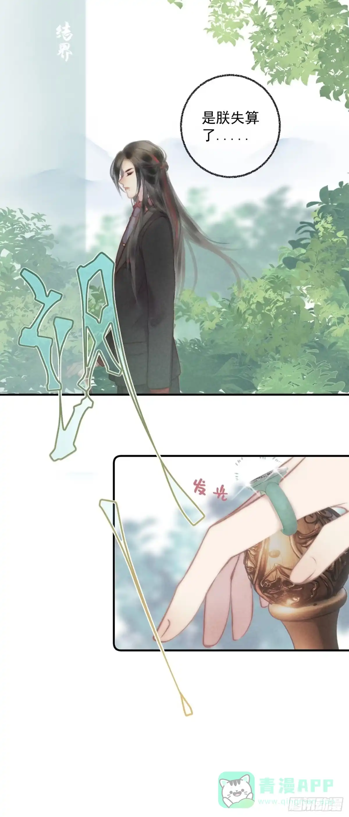 《攻心为王》CH1 秦启帝太稷（3） 第31页