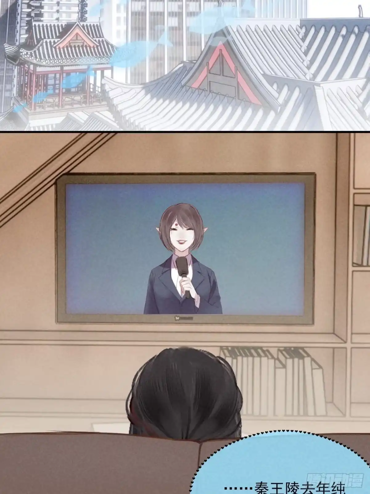 《攻心为王》CH1 秦启帝太稷（3） 第4页