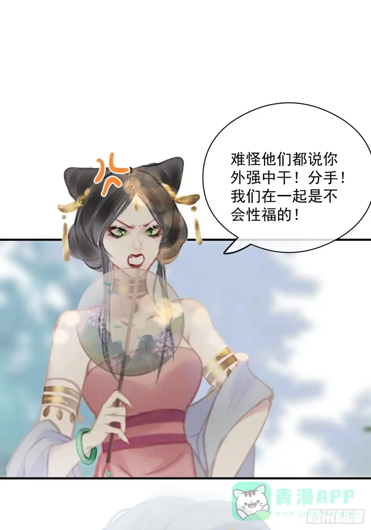 《攻心为王》CH1 秦启帝太稷（3） 第36页