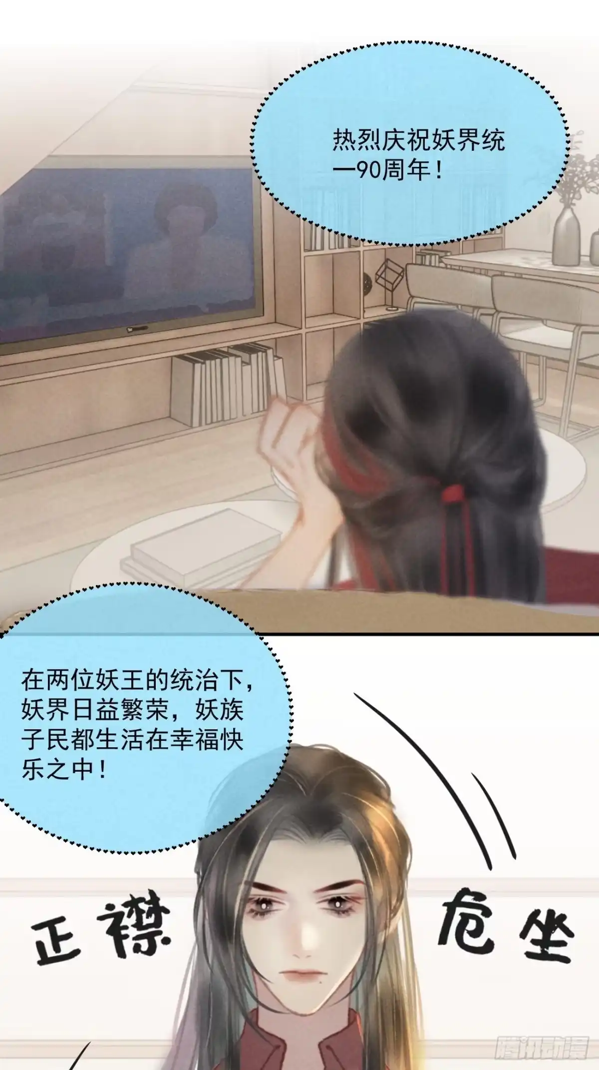 《攻心为王》CH1 秦启帝太稷（3） 第9页