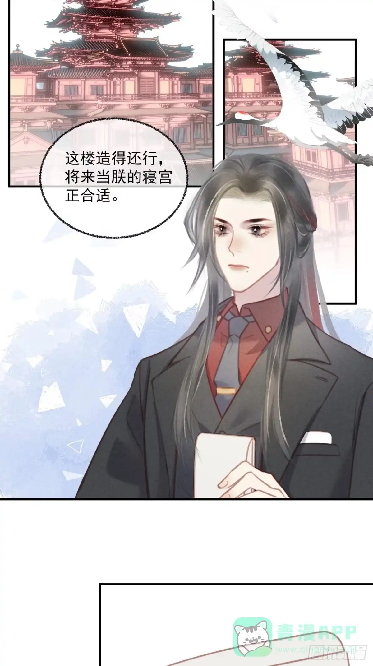 《攻心为王》CH1 秦启帝太稷（3） 第26页