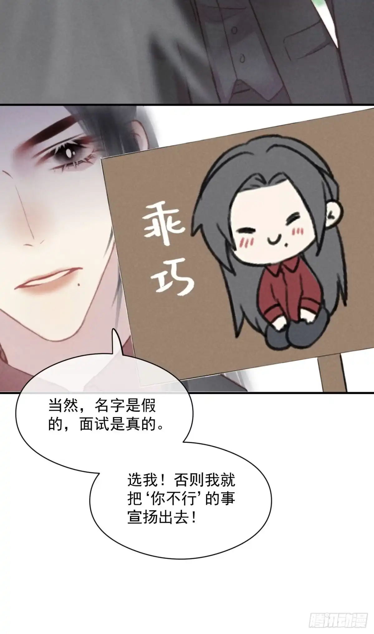 《攻心为王》CH1 秦启帝太稷（3） 第42页