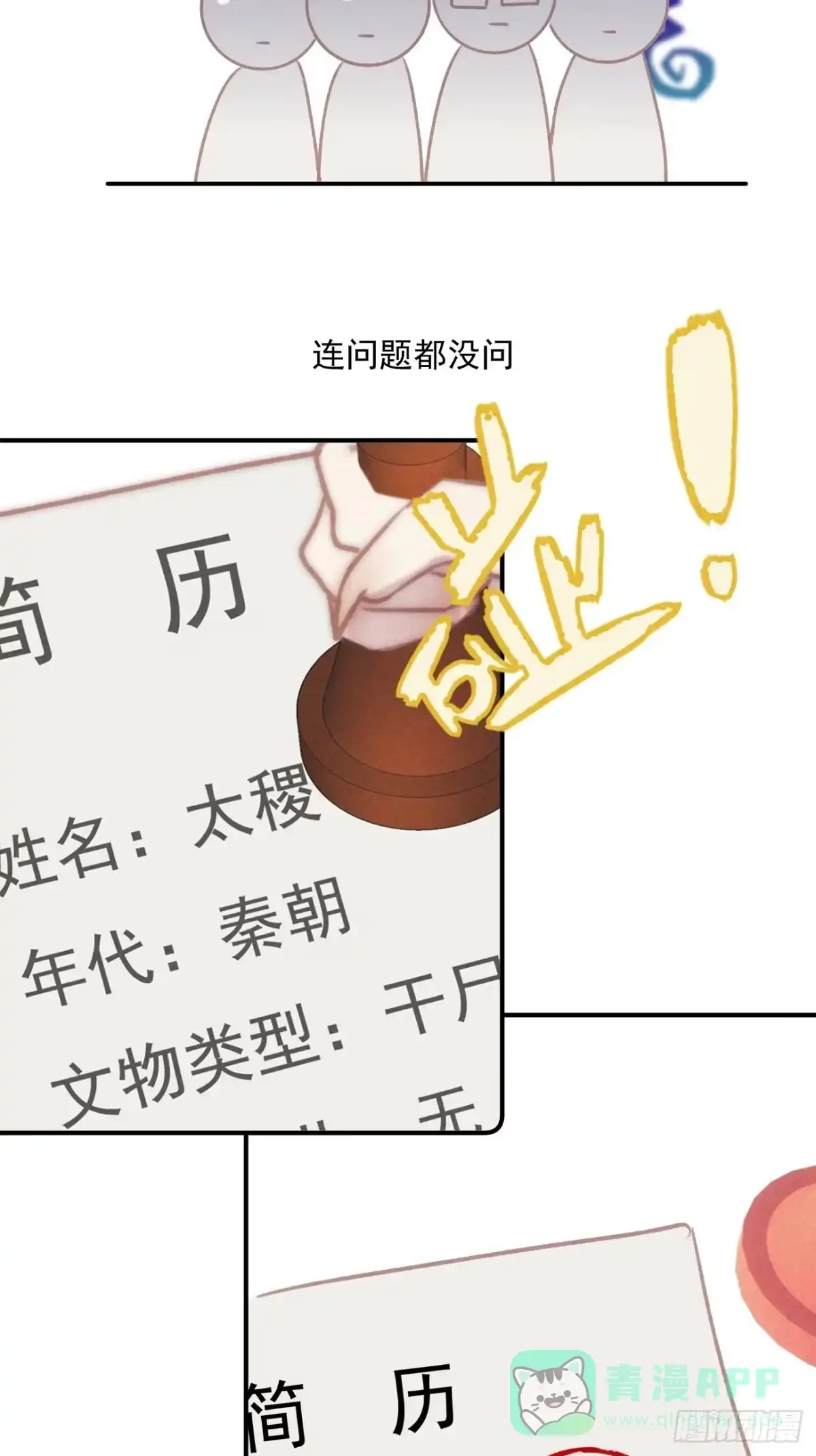 《攻心为王》CH1 秦启帝太稷（3） 第46页