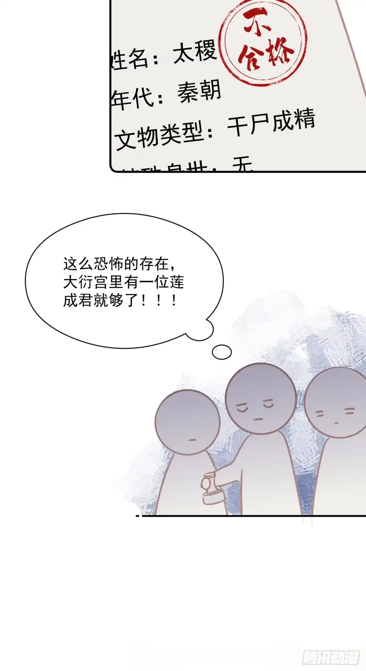 《攻心为王》CH1 秦启帝太稷（3） 第47页