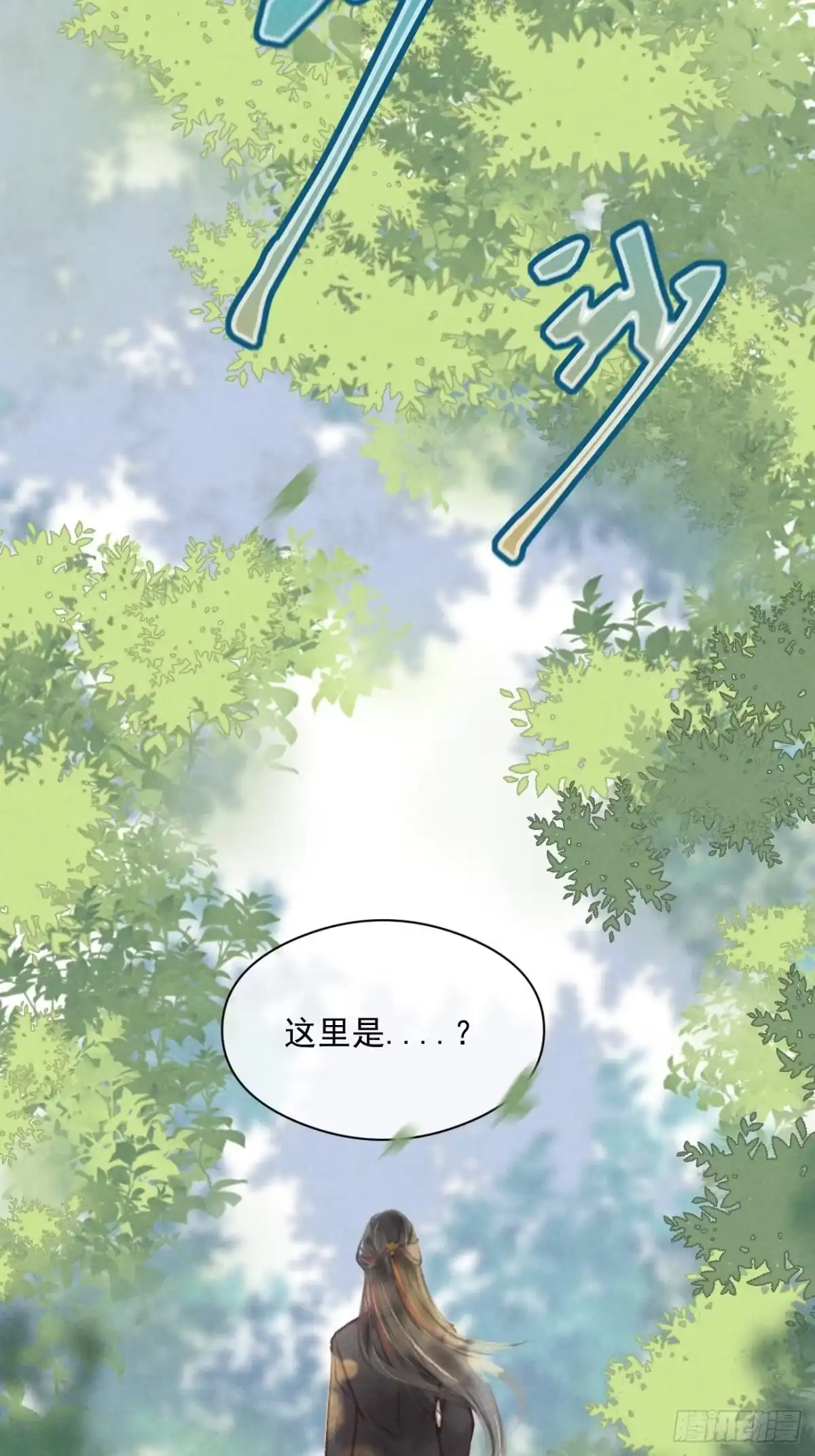 《攻心为王》CH1 秦启帝太稷（3） 第33页
