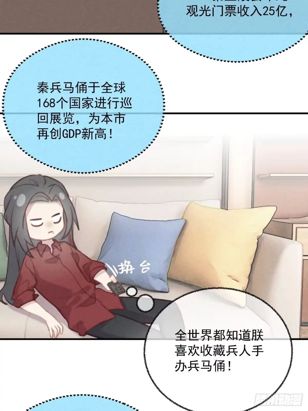 《攻心为王》CH1 秦启帝太稷（3） 第5页