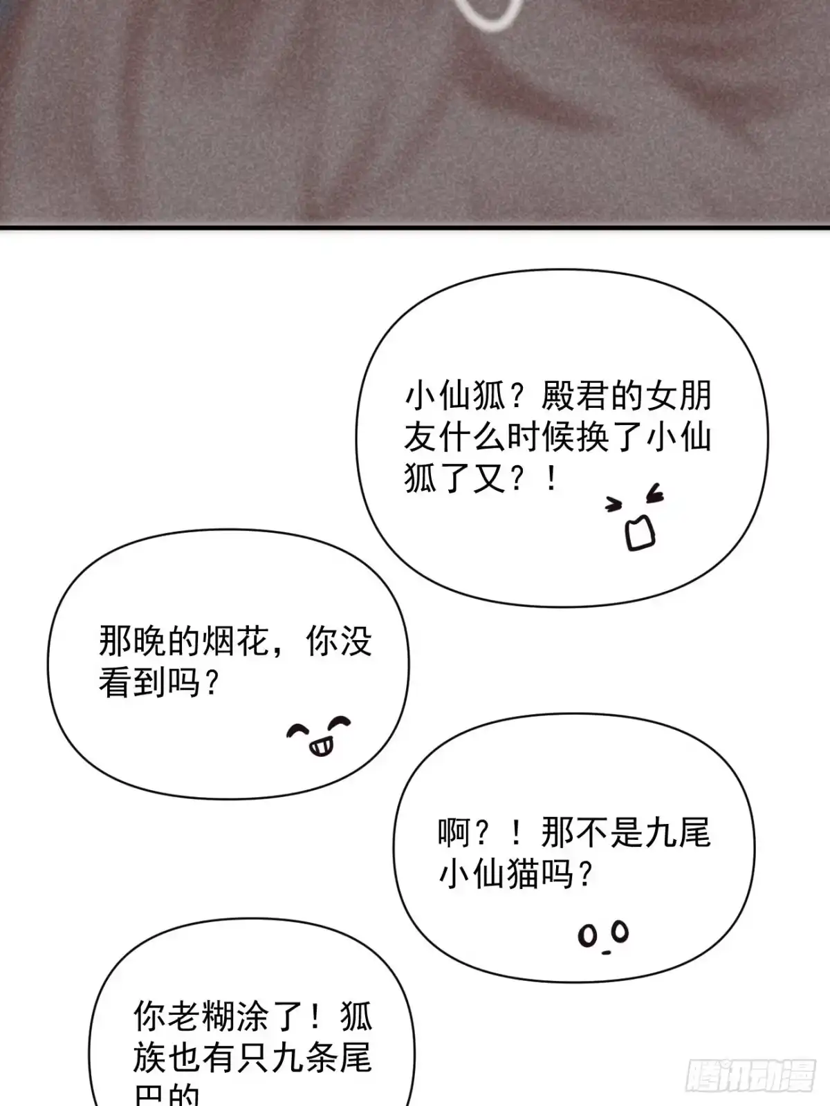 《攻心为王》CH1 秦启帝太稷（3） 第22页