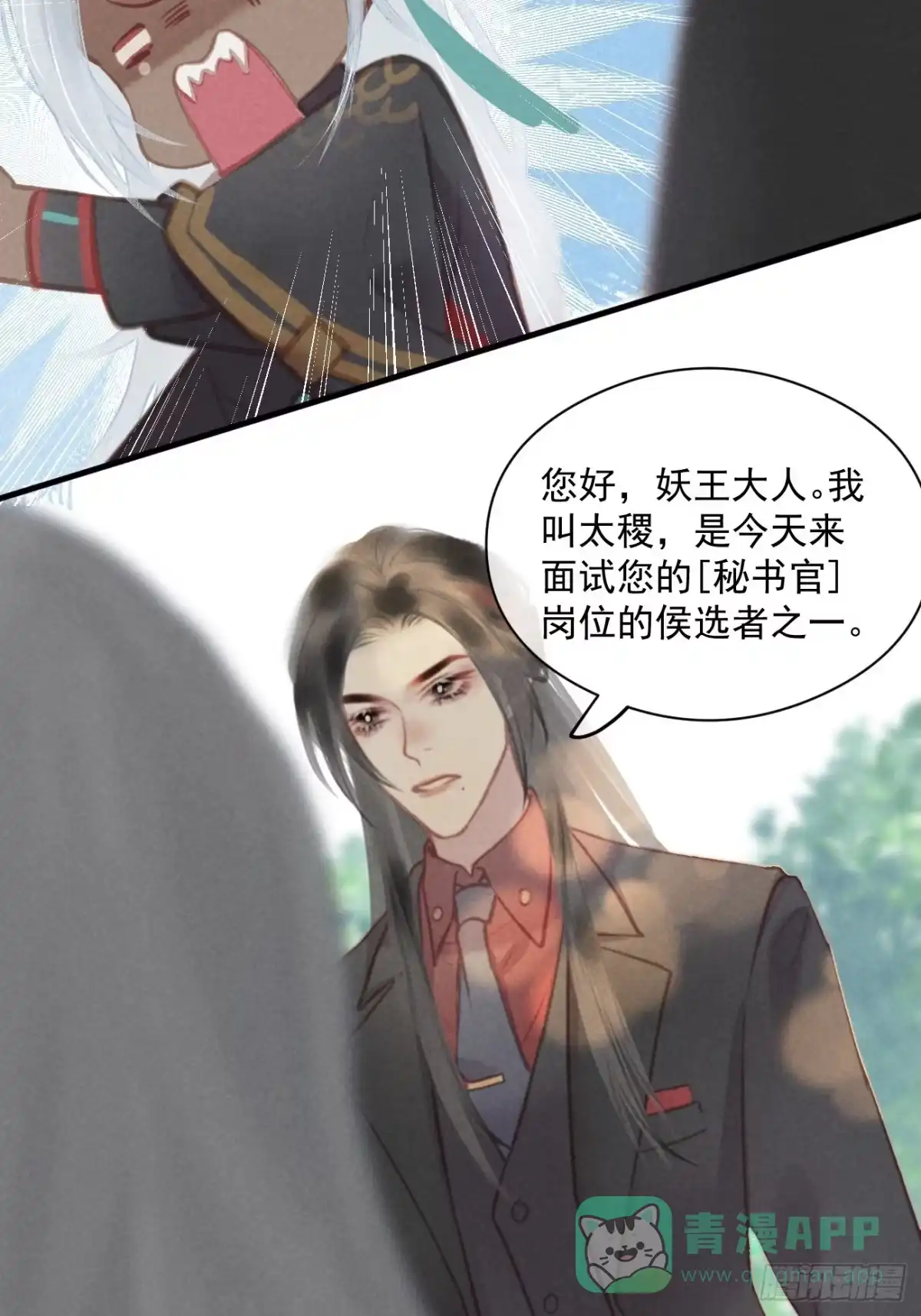 《攻心为王》CH1 秦启帝太稷（3） 第41页
