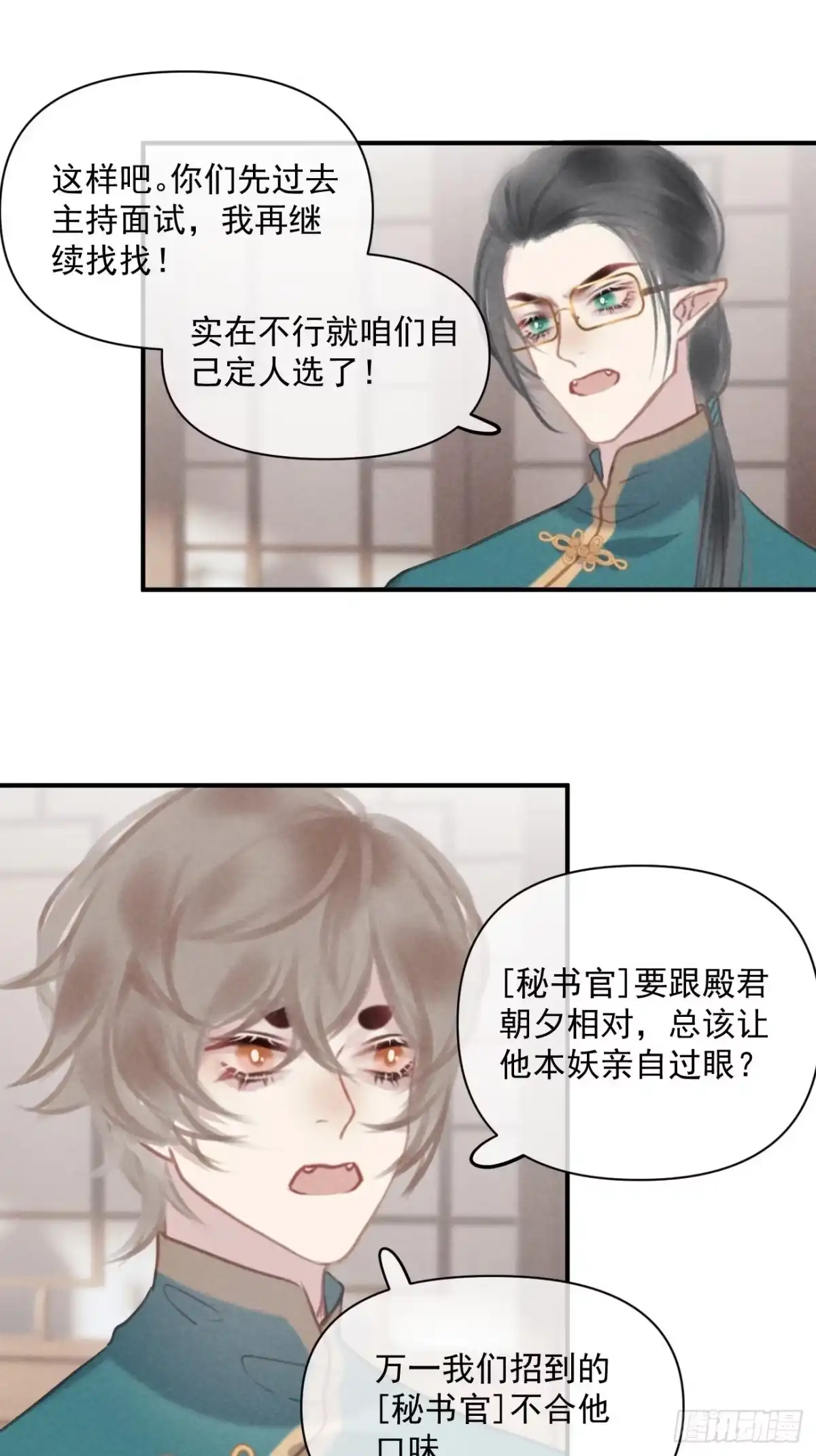 《攻心为王》CH1 秦启帝太稷（3） 第24页