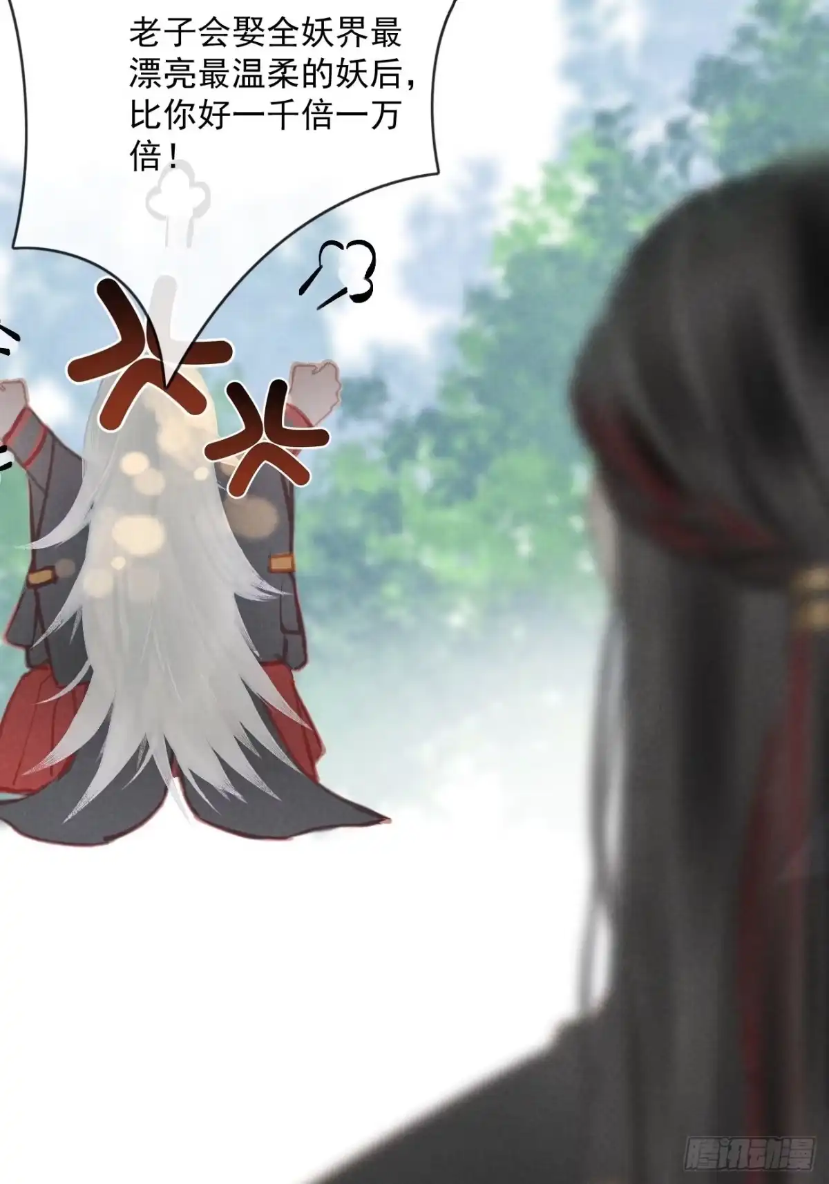 《攻心为王》CH1 秦启帝太稷（3） 第39页