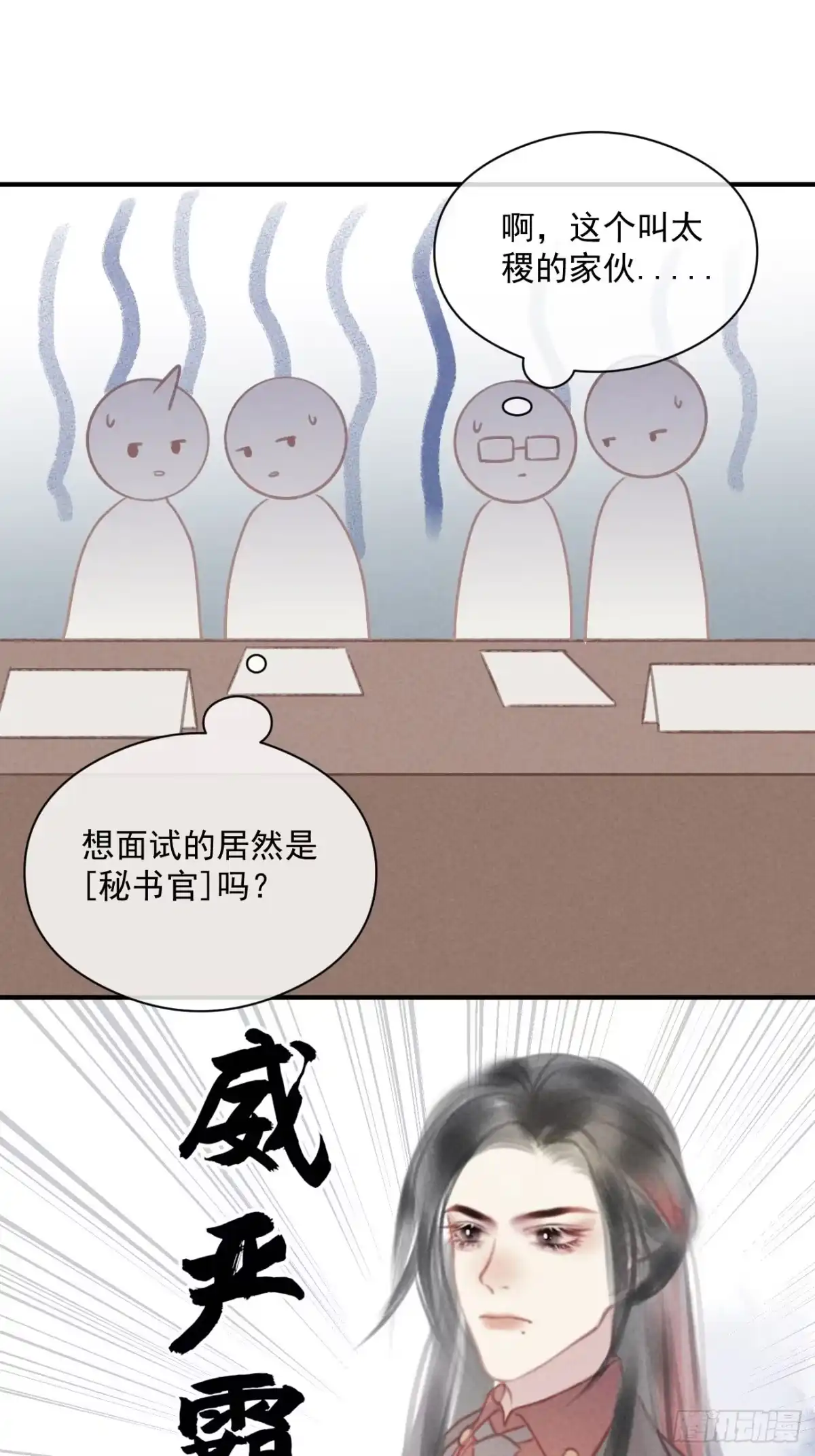 《攻心为王》CH1 秦启帝太稷（3） 第44页