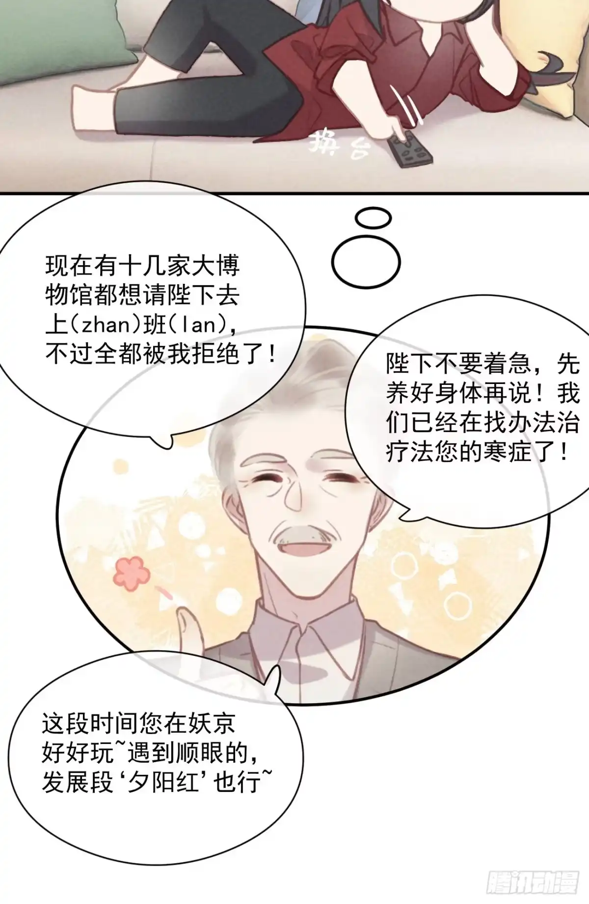 《攻心为王》CH1 秦启帝太稷（3） 第8页