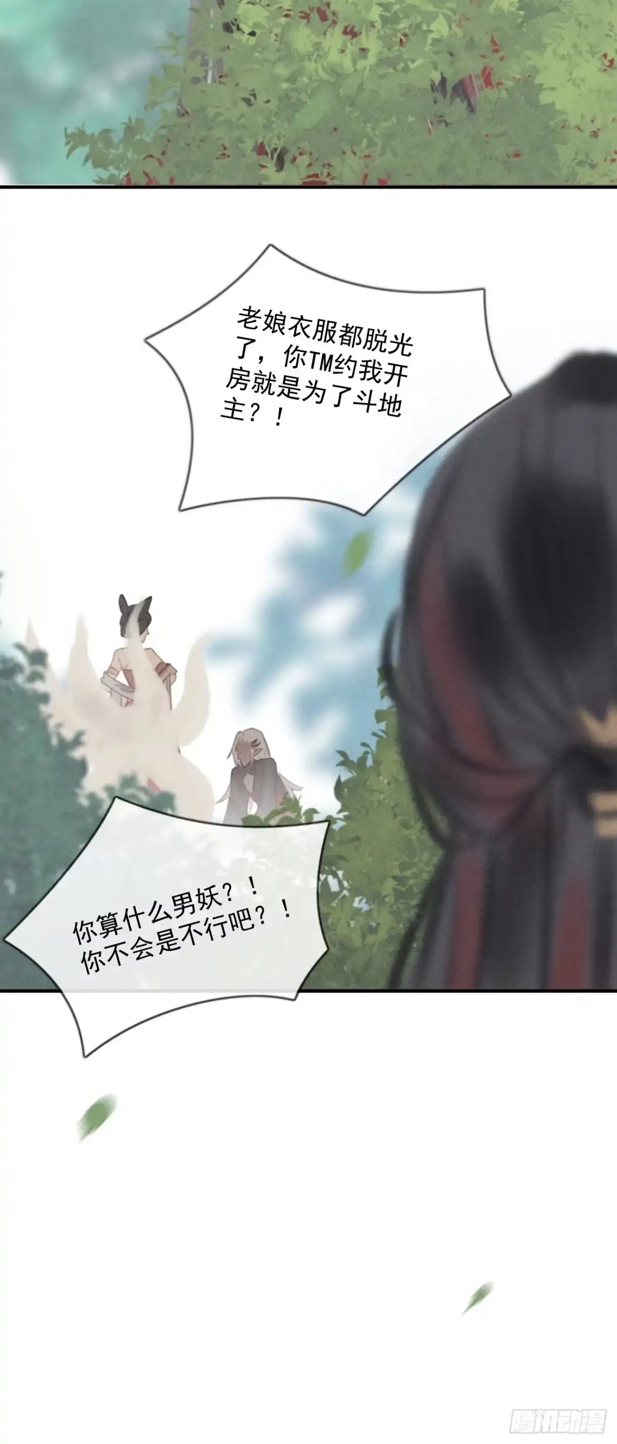 《攻心为王》CH1 秦启帝太稷（3） 第35页