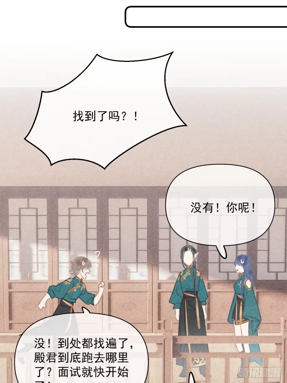《攻心为王》CH1 秦启帝太稷（3） 第19页