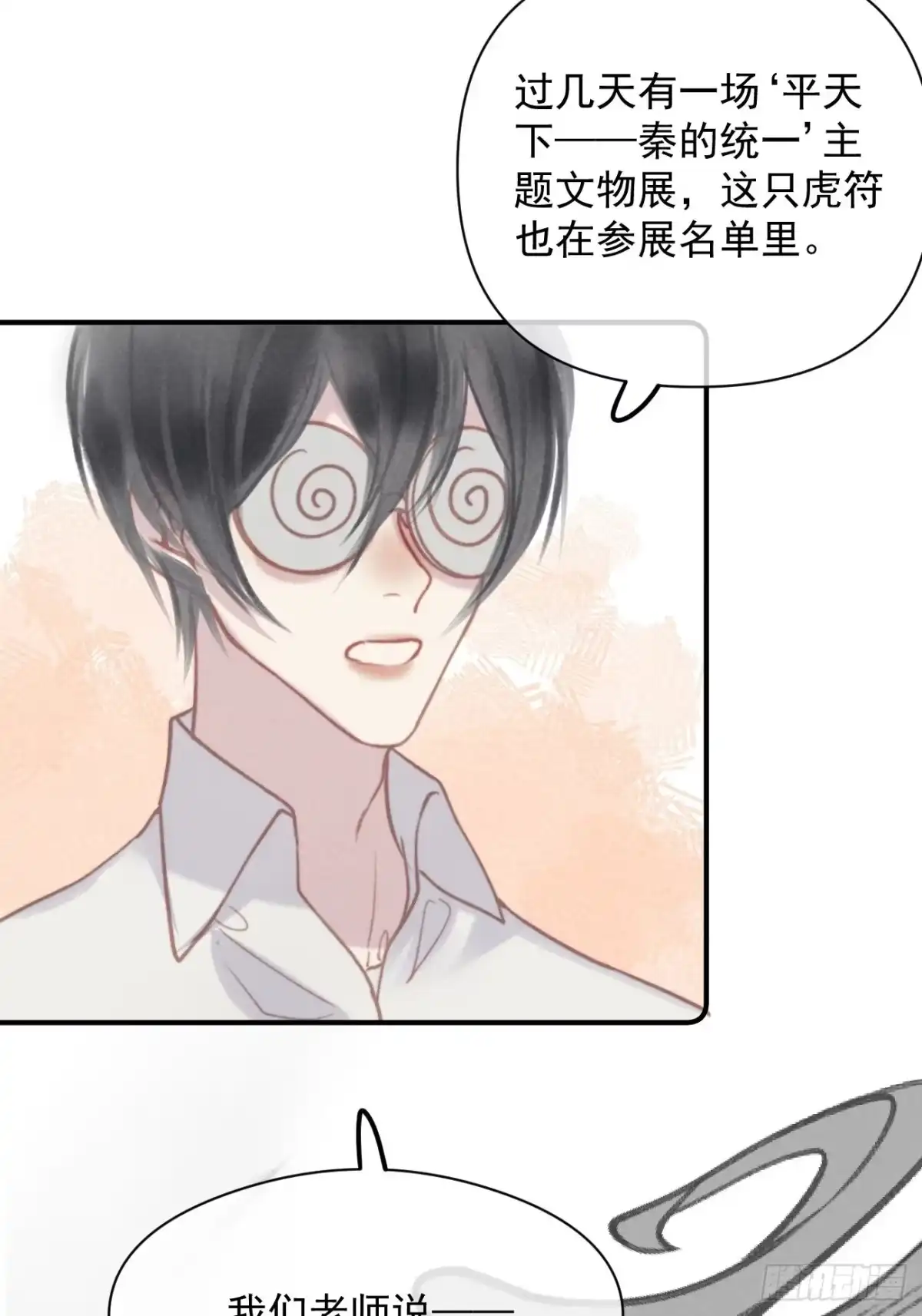 《攻心为王》CH1 秦启帝太稷（4） 第22页