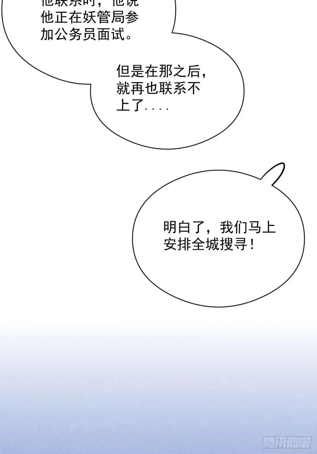 《攻心为王》CH1 秦启帝太稷（4） 第33页