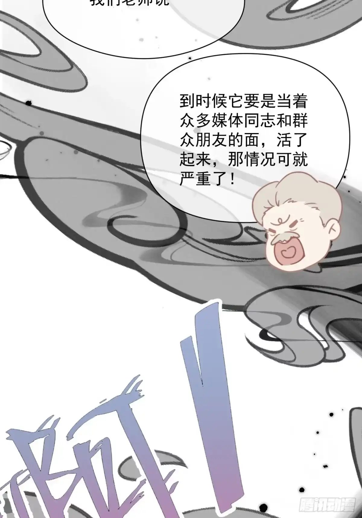 《攻心为王》CH1 秦启帝太稷（4） 第23页