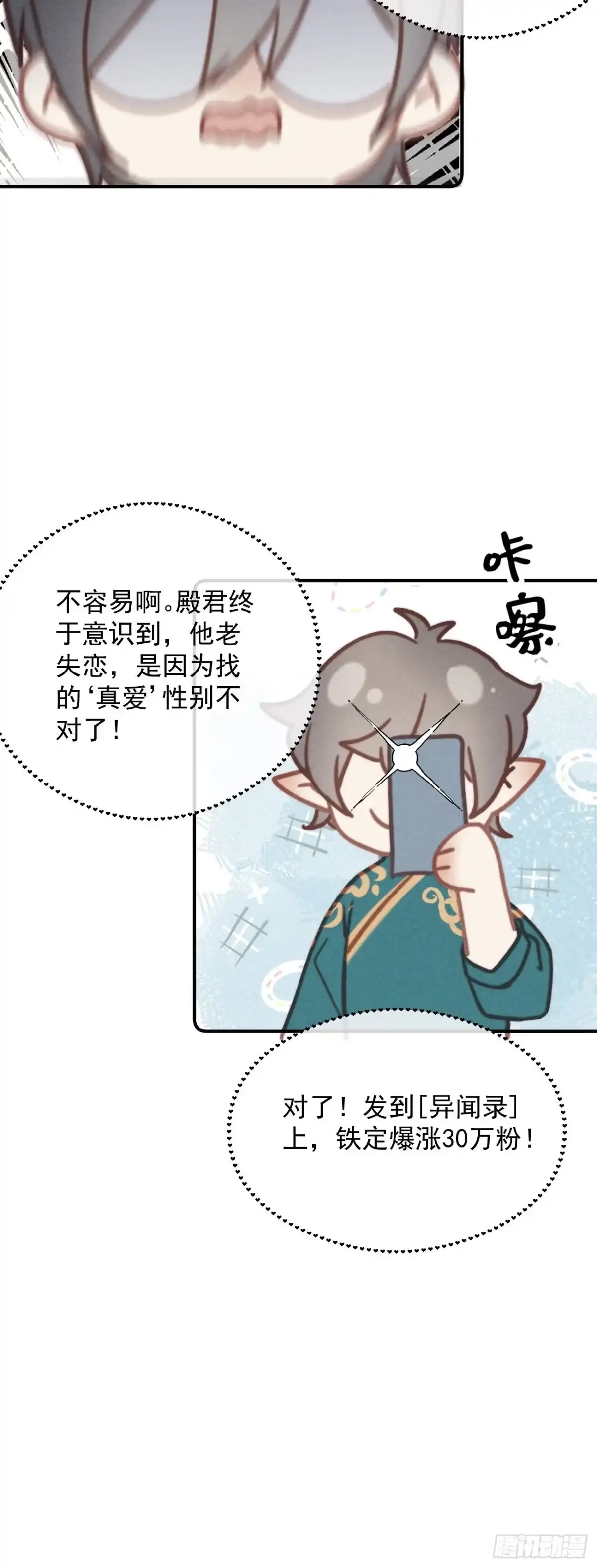 《攻心为王》CH1 秦启帝太稷（4） 第60页
