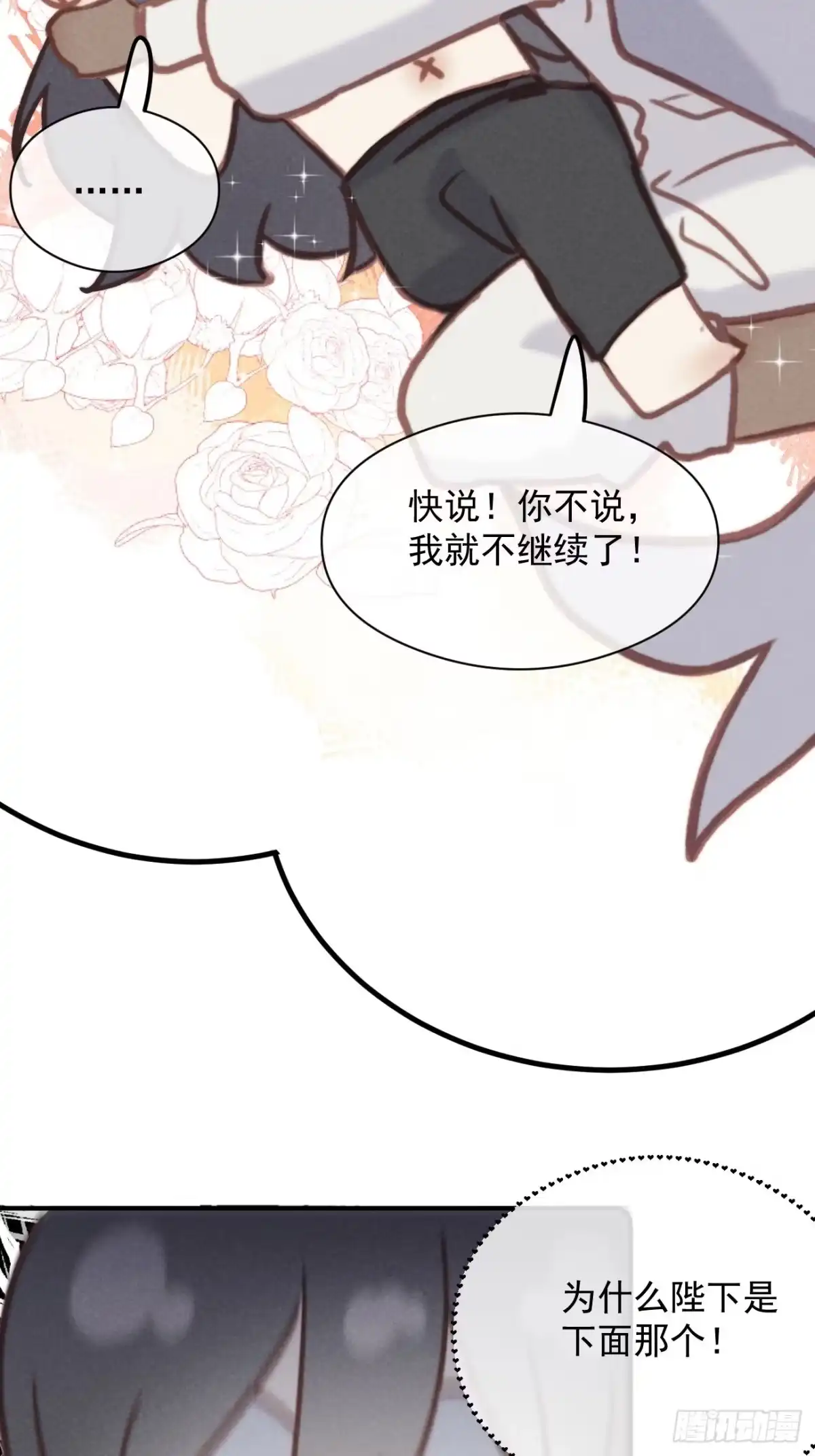 《攻心为王》CH1 秦启帝太稷（4） 第59页