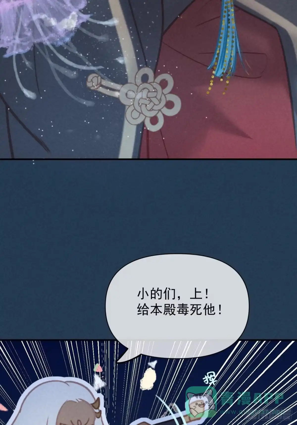 《攻心为王》CH1 秦启帝太稷（4） 第11页