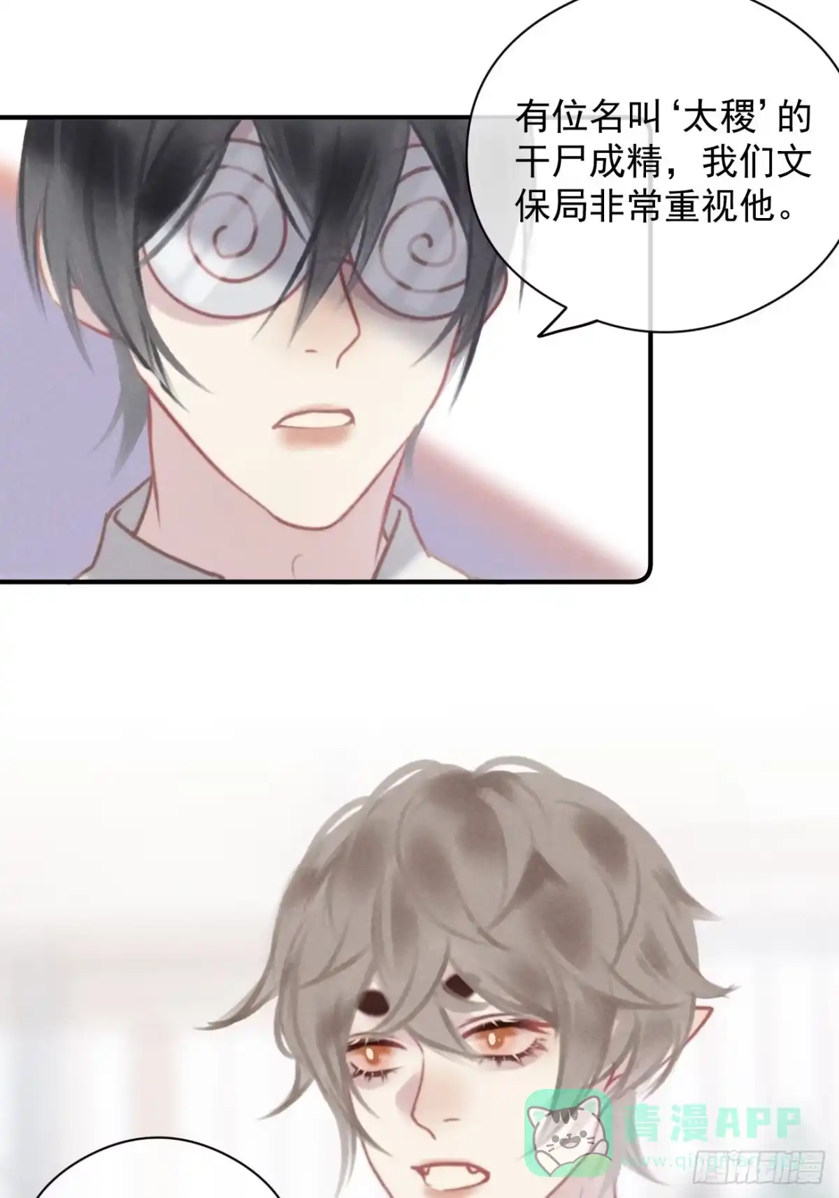 《攻心为王》CH1 秦启帝太稷（4） 第31页