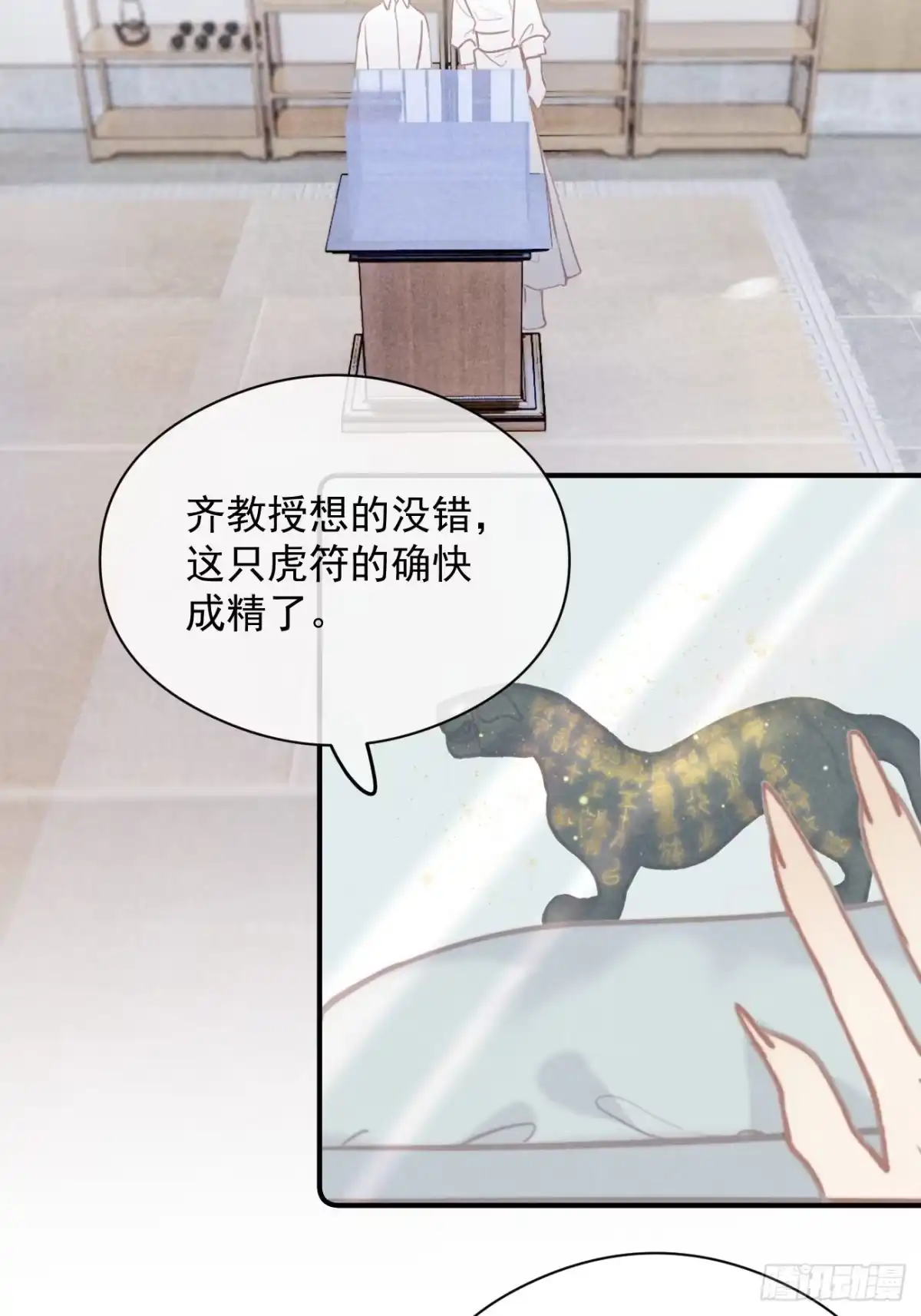 《攻心为王》CH1 秦启帝太稷（4） 第19页